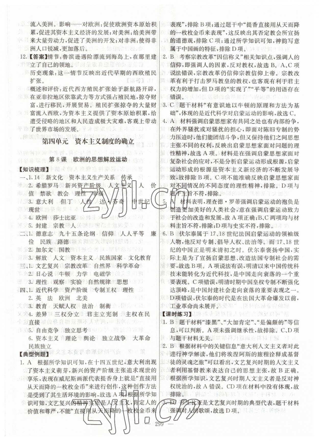 2023年墨池課堂高中歷史必修下冊人教版 參考答案第11頁