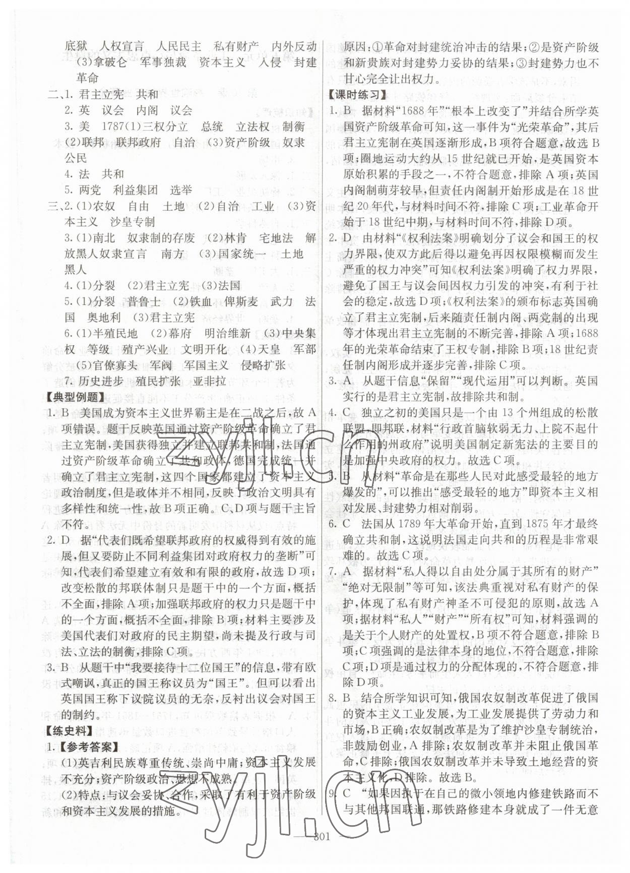 2023年墨池課堂高中歷史必修下冊人教版 參考答案第13頁