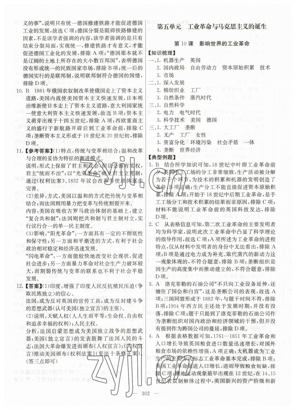 2023年墨池課堂高中歷史必修下冊人教版 參考答案第14頁