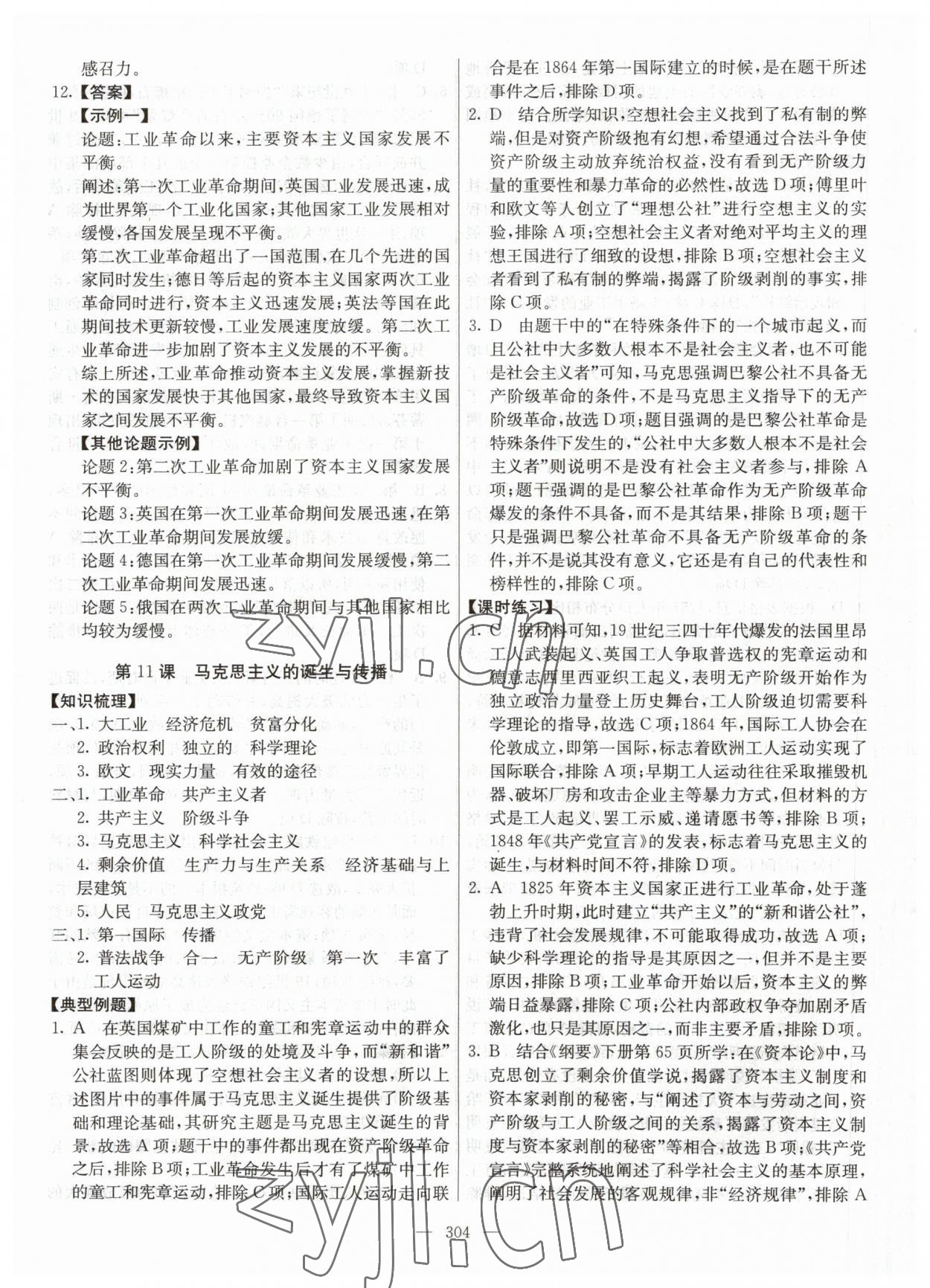 2023年墨池課堂高中歷史必修下冊人教版 參考答案第16頁