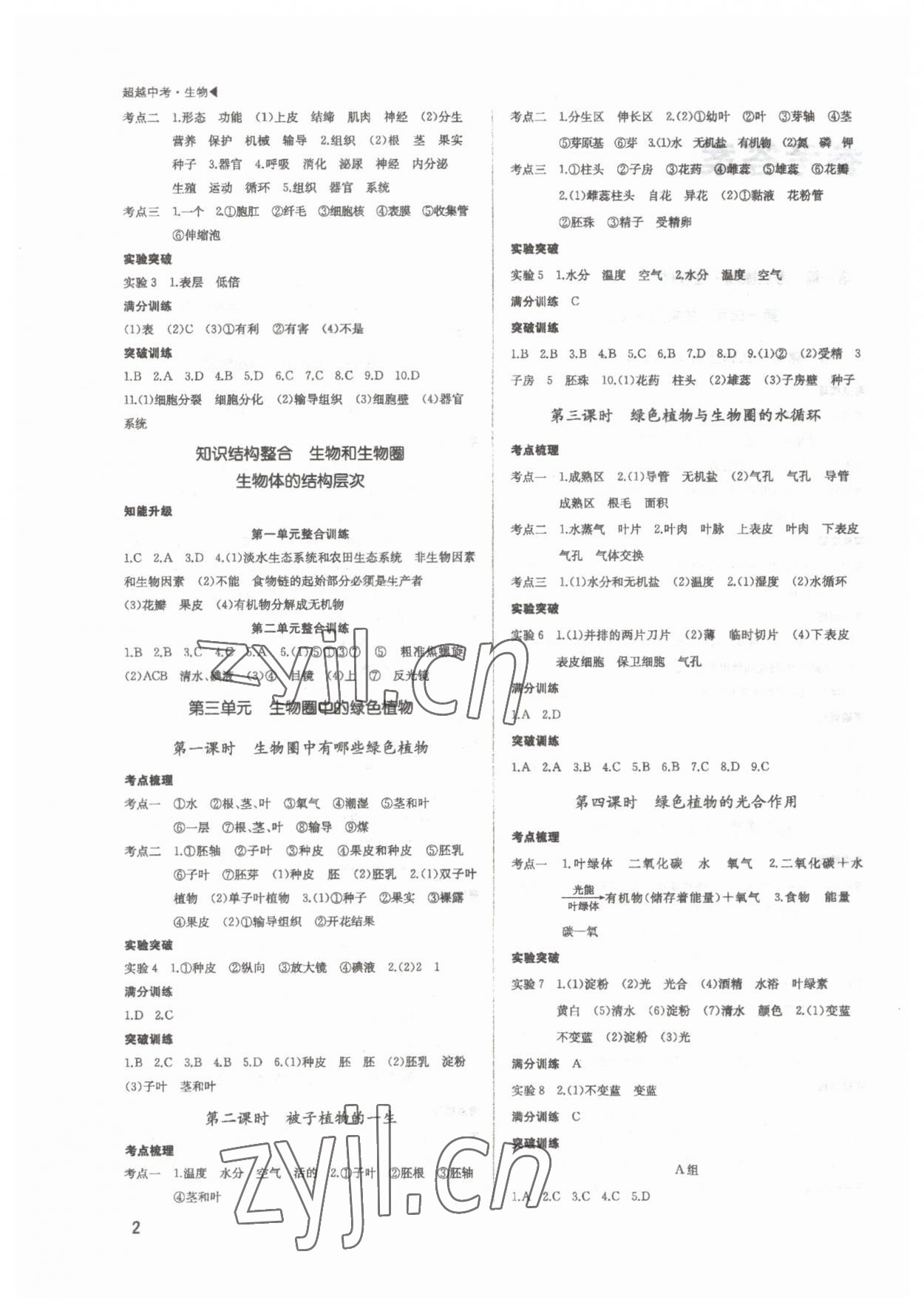 2023年超越中考生物 第2頁