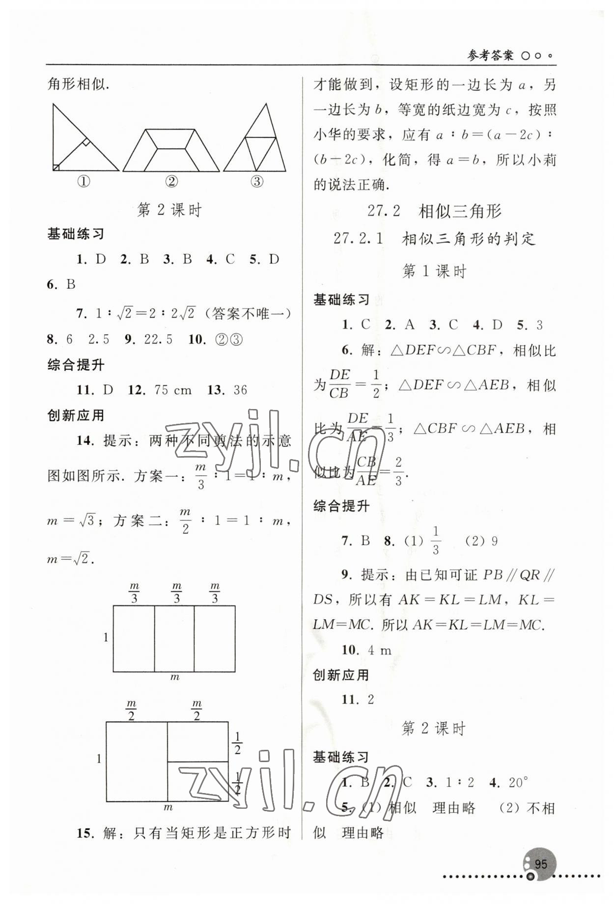 2023年同步練習(xí)冊(cè)人民教育出版社九年級(jí)數(shù)學(xué)下冊(cè)人教版新疆用 參考答案第4頁(yè)