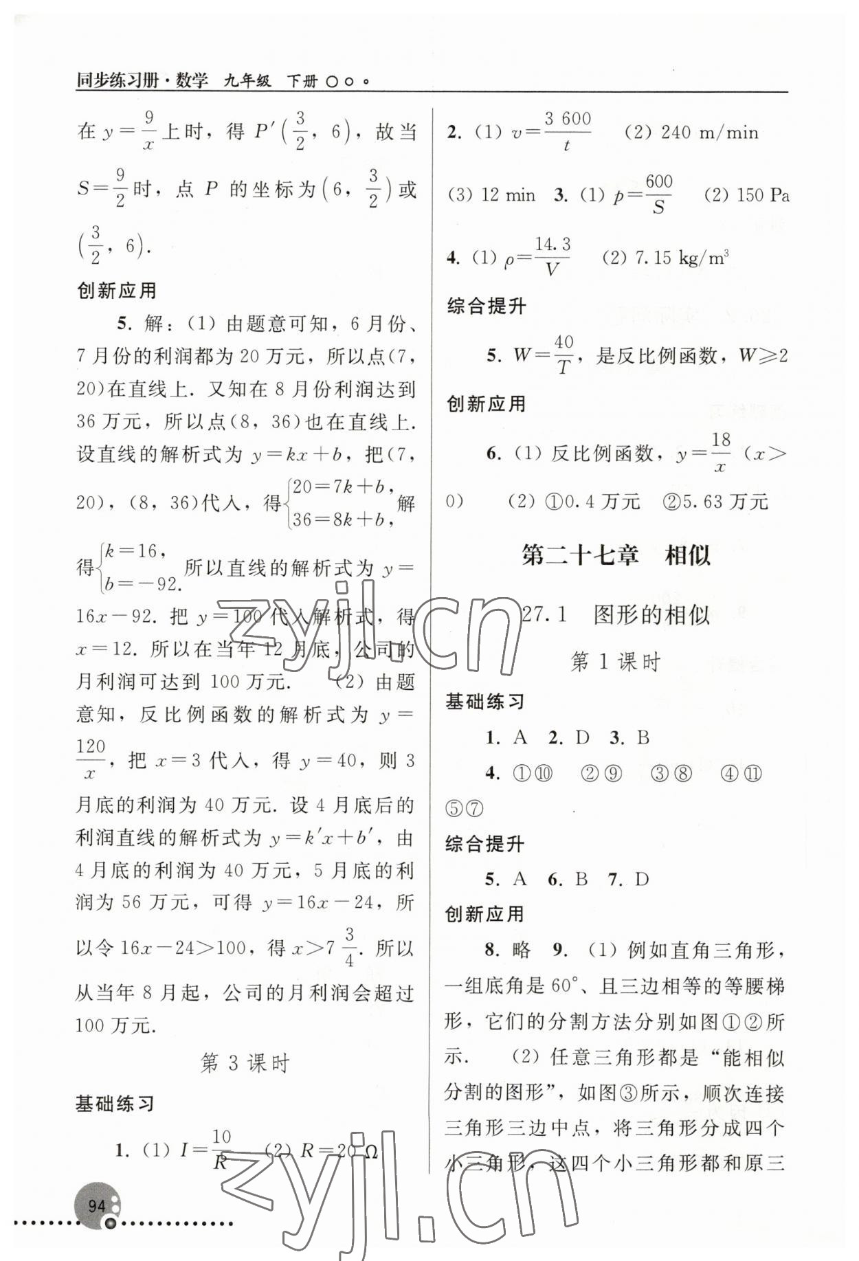 2023年同步練習(xí)冊人民教育出版社九年級數(shù)學(xué)下冊人教版新疆用 參考答案第3頁