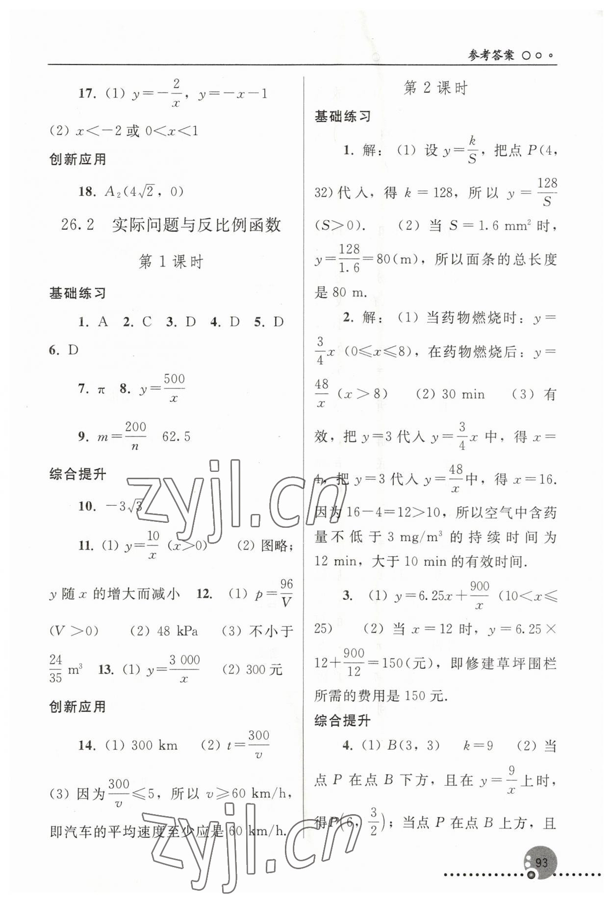 2023年同步练习册人民教育出版社九年级数学下册人教版新疆用 参考答案第2页