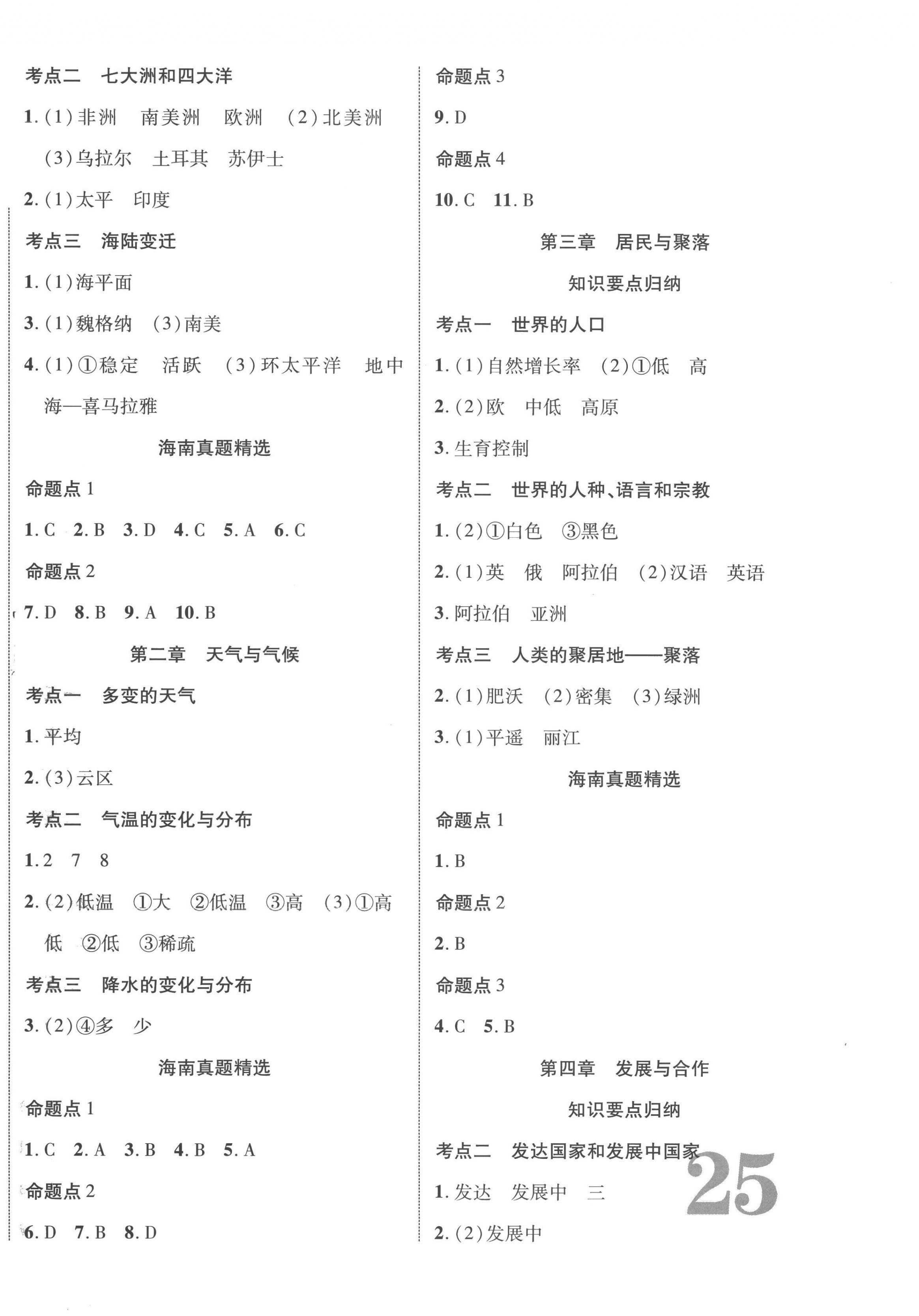 2023年中考新突破地理海南专版 第2页