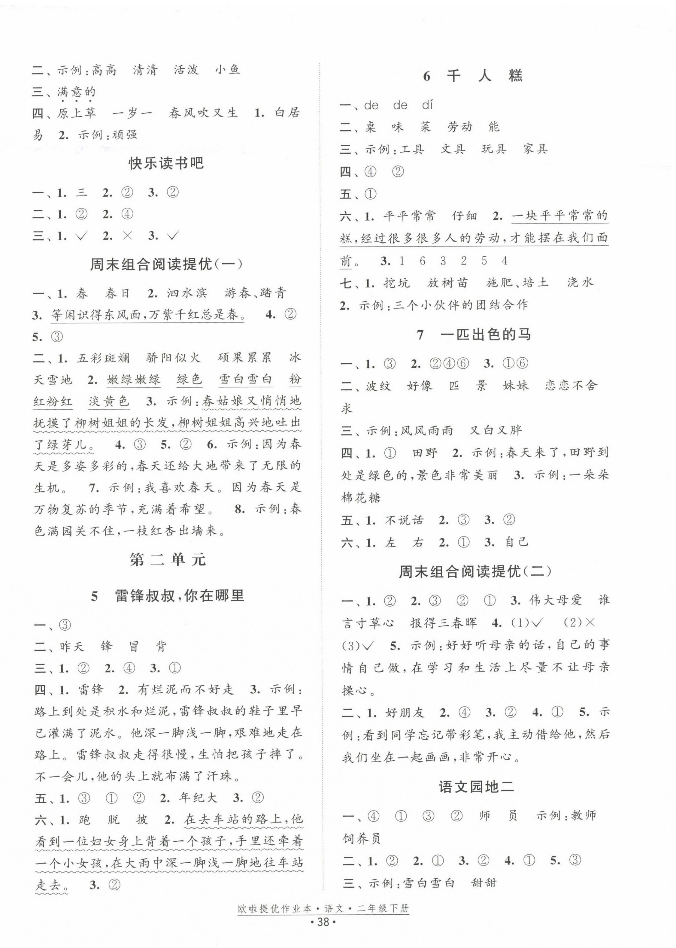 2023年歐拉提優作業本二年級語文下冊人教版 第2頁