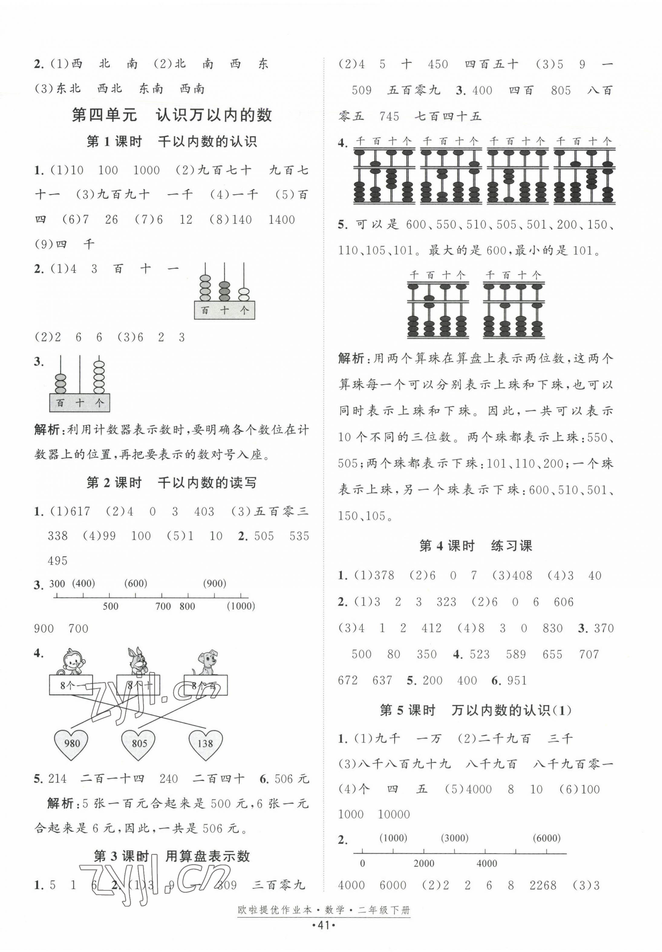 2023年歐啦提優作業本二年級數學下冊蘇教版 第5頁
