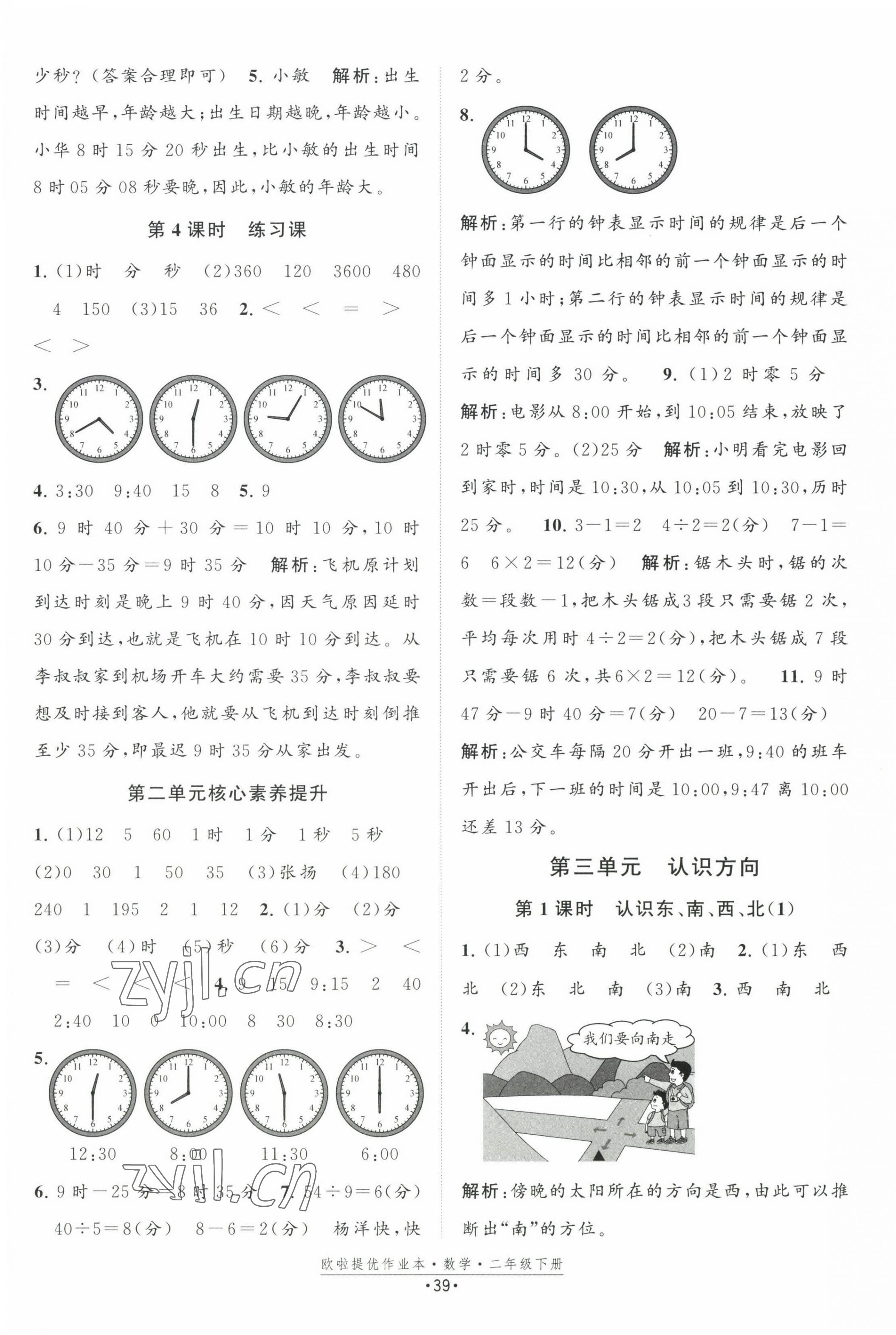 2023年歐啦提優作業本二年級數學下冊蘇教版 第3頁