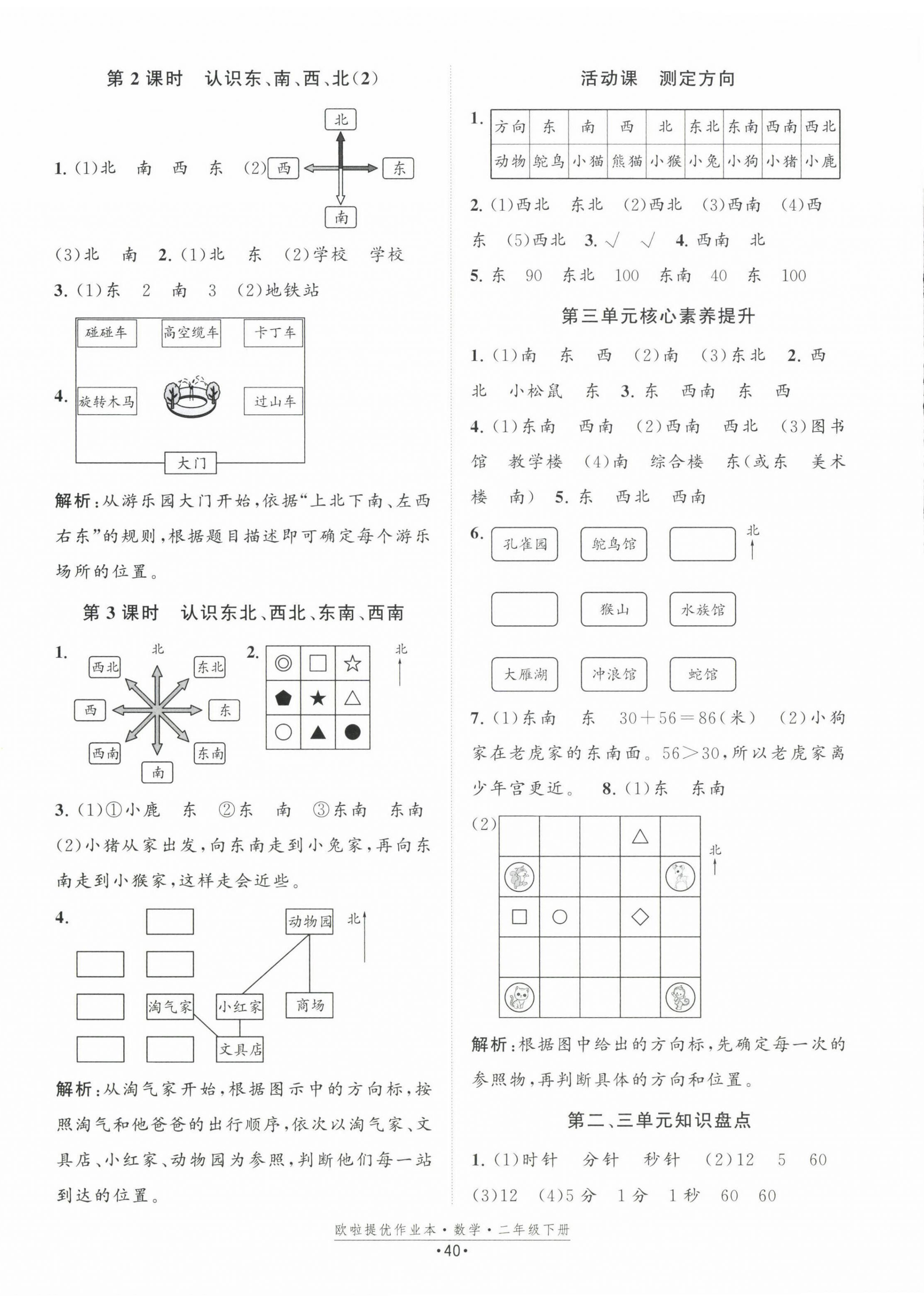 2023年歐啦提優作業本二年級數學下冊蘇教版 第4頁