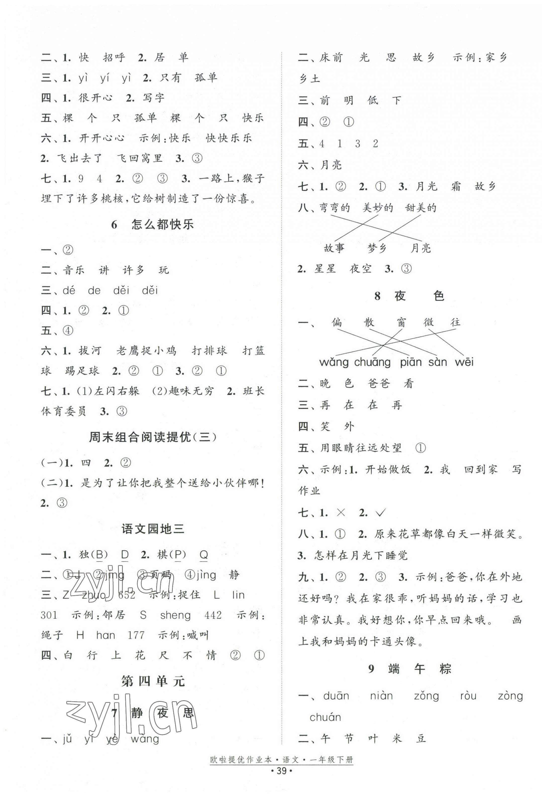 2023年歐啦提優(yōu)作業(yè)本一年級語文下冊人教版 第3頁
