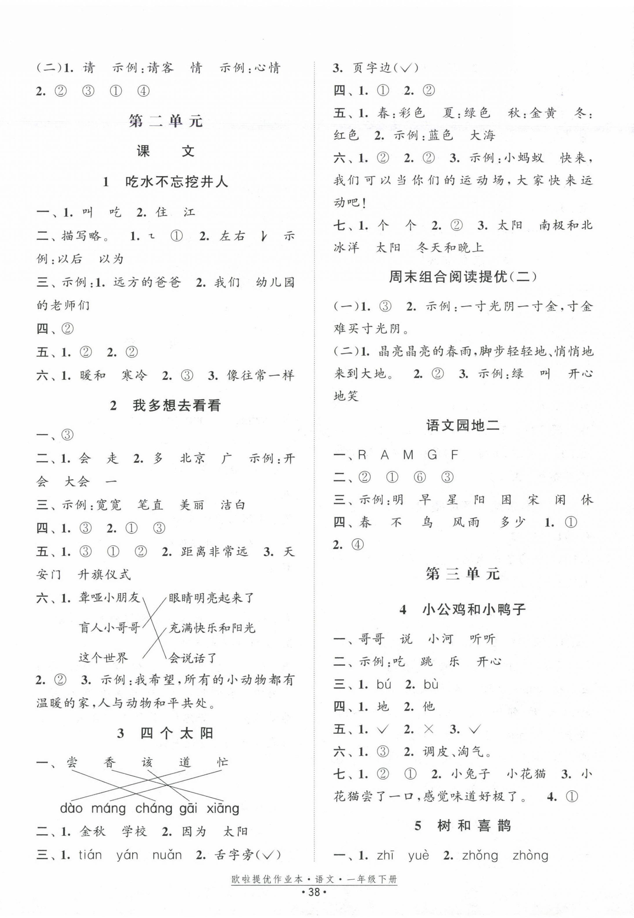 2023年欧啦提优作业本一年级语文下册人教版 第2页