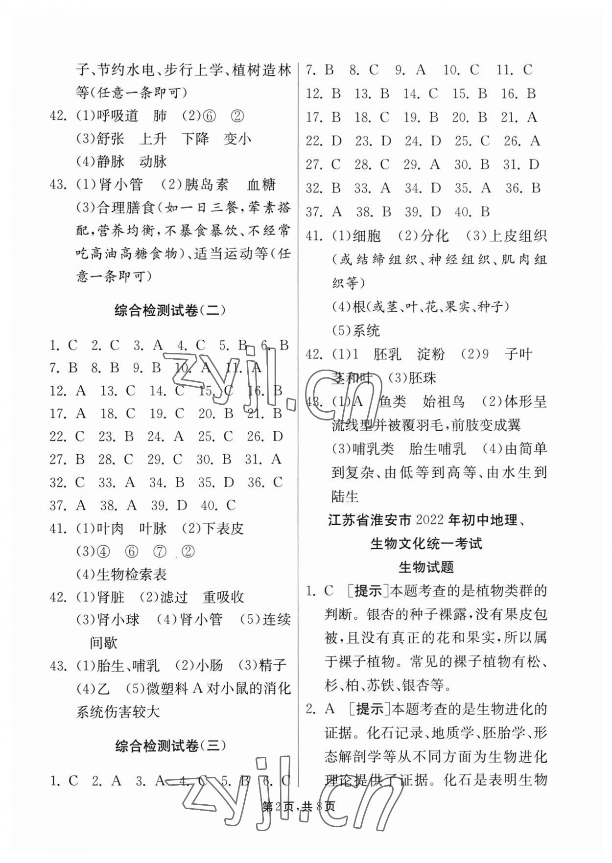2023年中考复习指南吉林教育出版社地理江苏专版 第2页