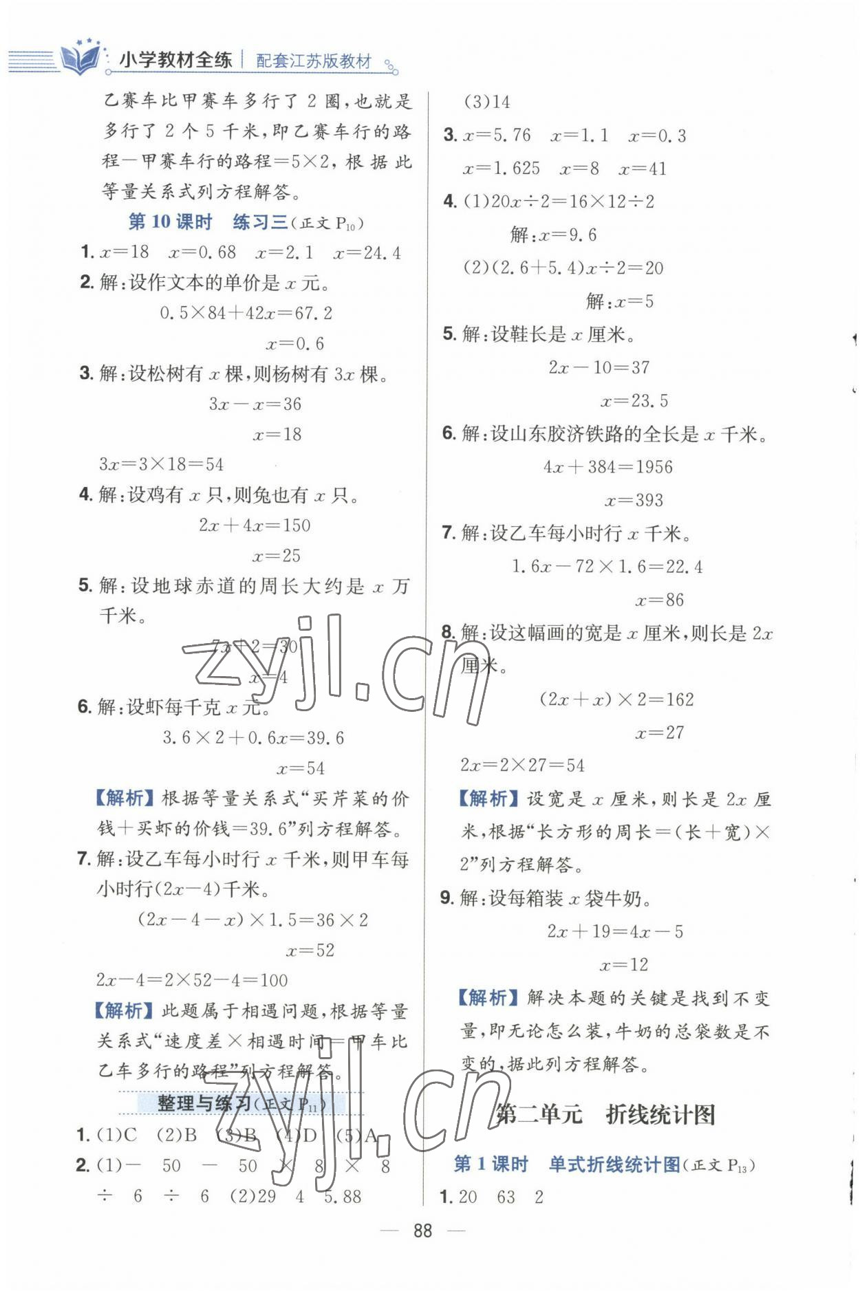 2023年小學(xué)教材全練五年級數(shù)學(xué)下冊江蘇版 參考答案第4頁