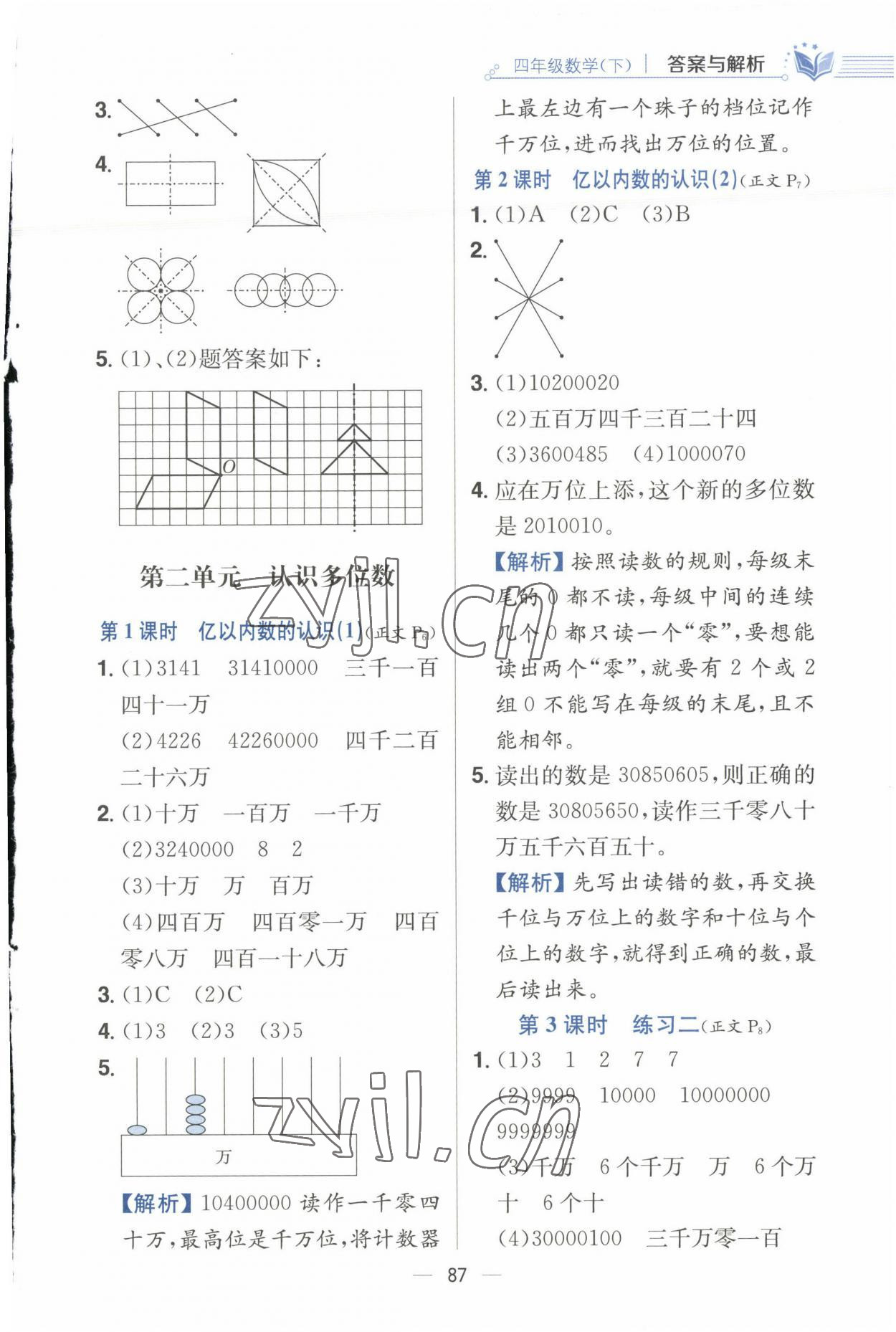 2023年小學教材全練四年級數(shù)學下冊江蘇版 參考答案第3頁