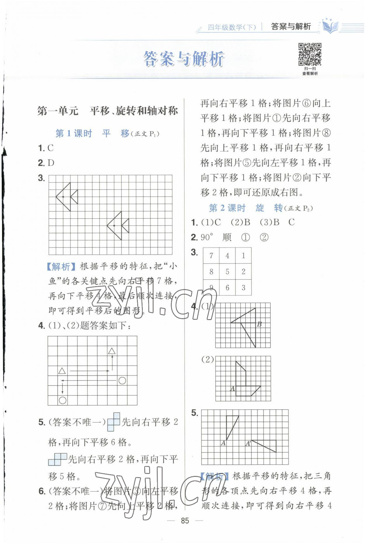 2023年小學(xué)教材全練四年級(jí)數(shù)學(xué)下冊(cè)江蘇版 參考答案第1頁(yè)