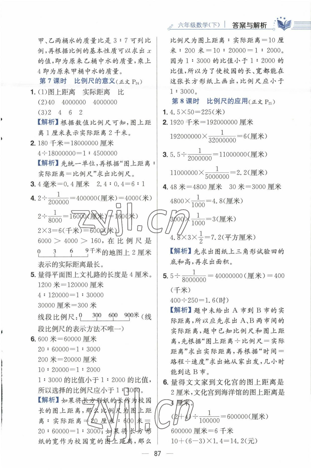 2023年小學(xué)教材全練六年級(jí)數(shù)學(xué)下冊(cè)江蘇版 參考答案第11頁(yè)