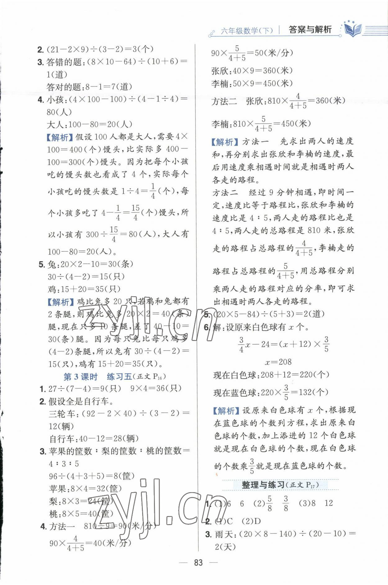 2023年小學教材全練六年級數(shù)學下冊江蘇版 參考答案第7頁