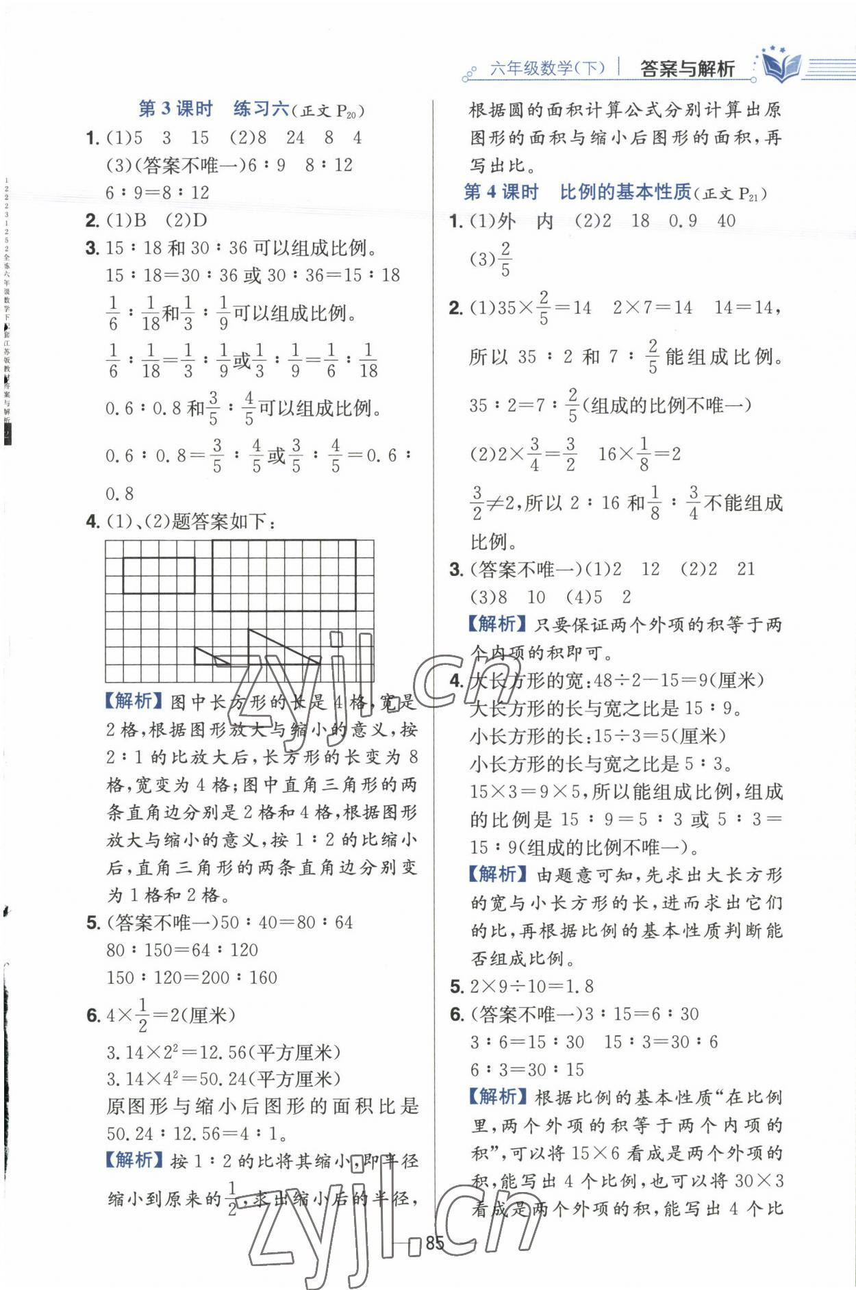 2023年小學(xué)教材全練六年級(jí)數(shù)學(xué)下冊(cè)江蘇版 參考答案第9頁(yè)