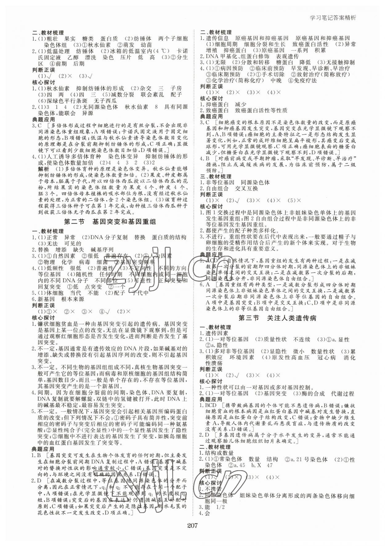 2023年步步高學(xué)習(xí)筆記高中生物必修2蘇教版 參考答案第10頁(yè)