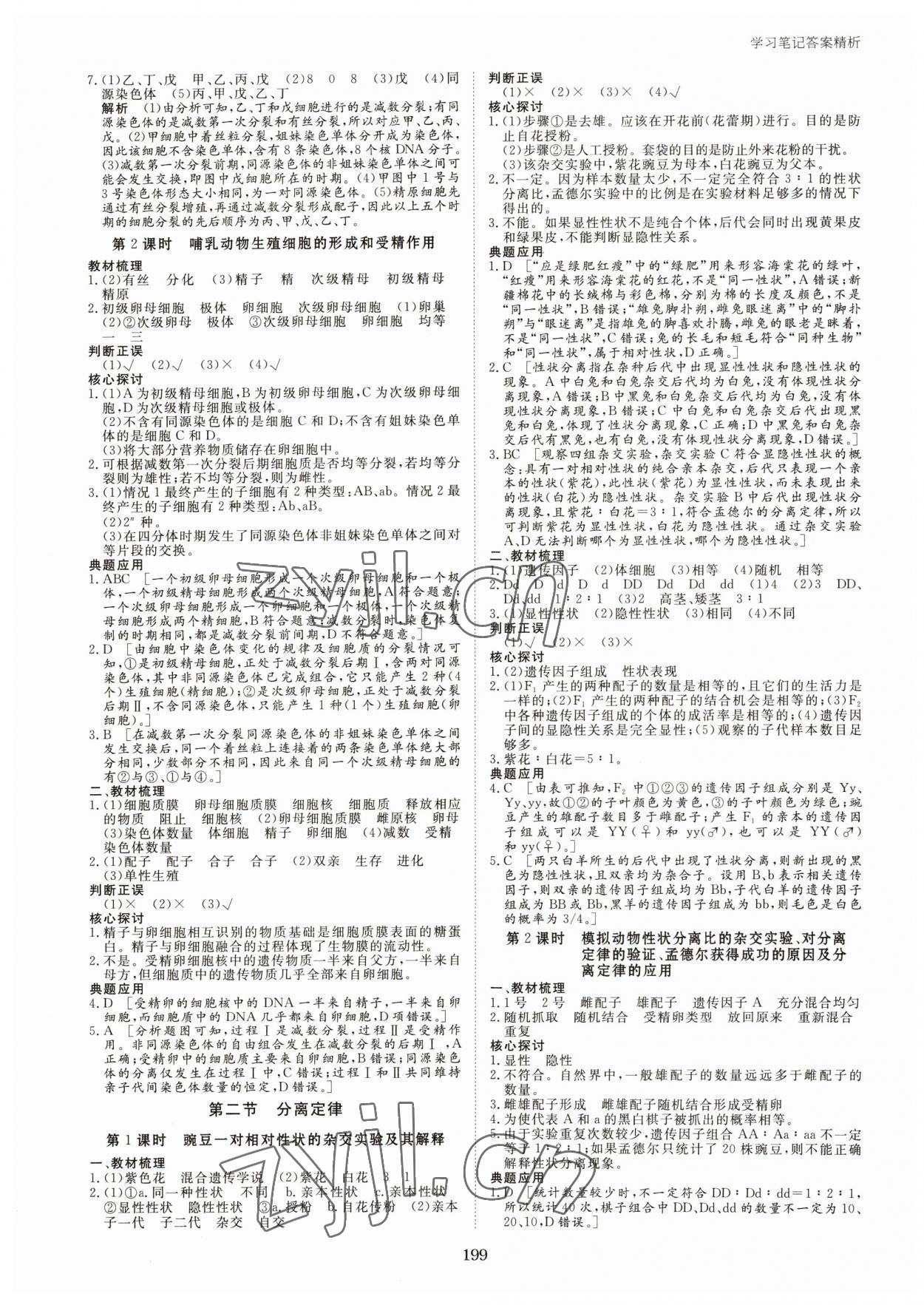 2023年步步高學(xué)習(xí)筆記高中生物必修2蘇教版 參考答案第2頁