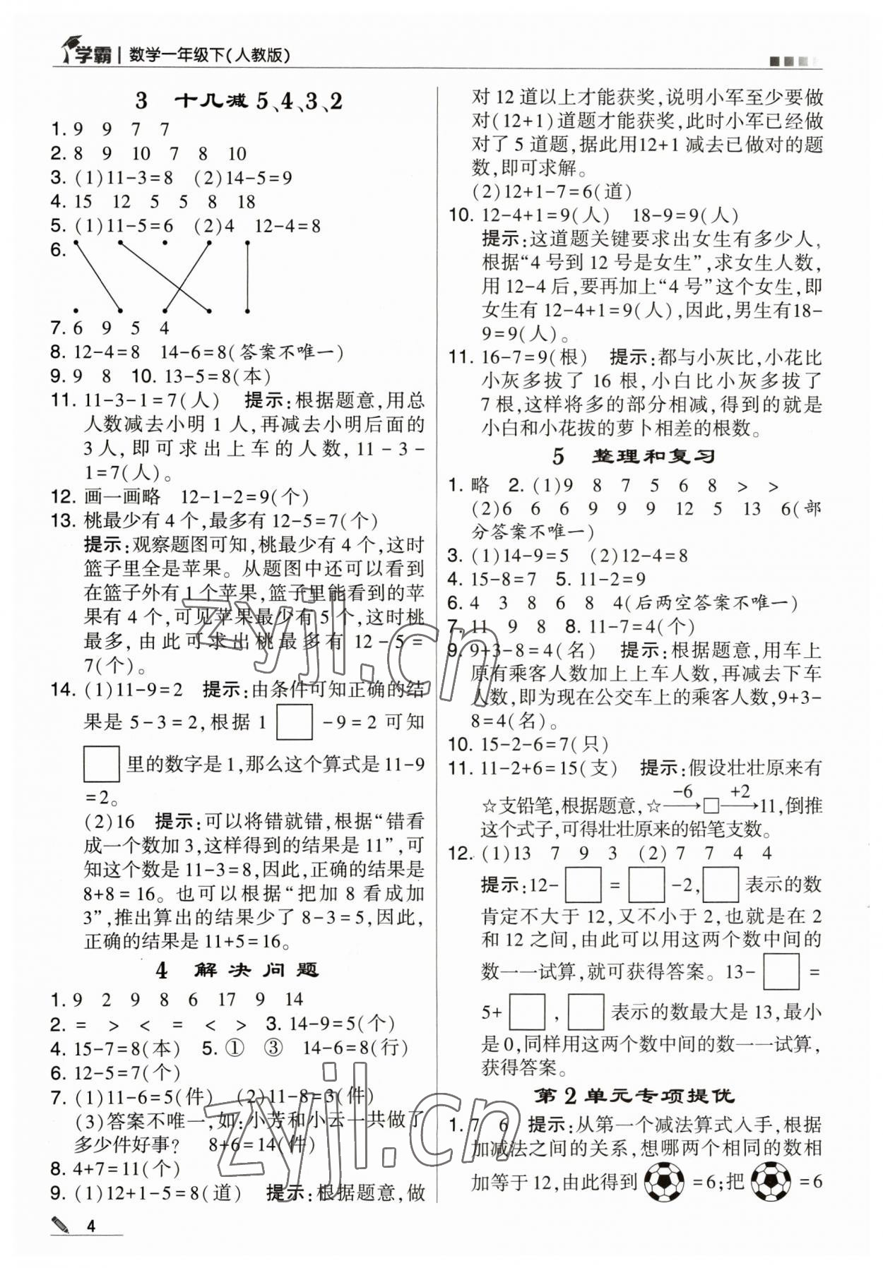 2023年喬木圖書學(xué)霸一年級(jí)數(shù)學(xué)下冊(cè)人教版 參考答案第4頁(yè)