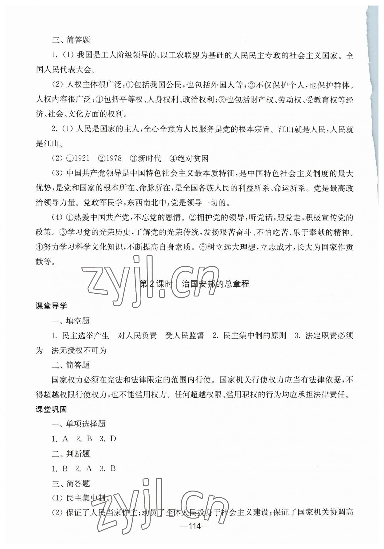 2023年創(chuàng)新課時作業(yè)八年級道德與法治下冊人教版 第2頁