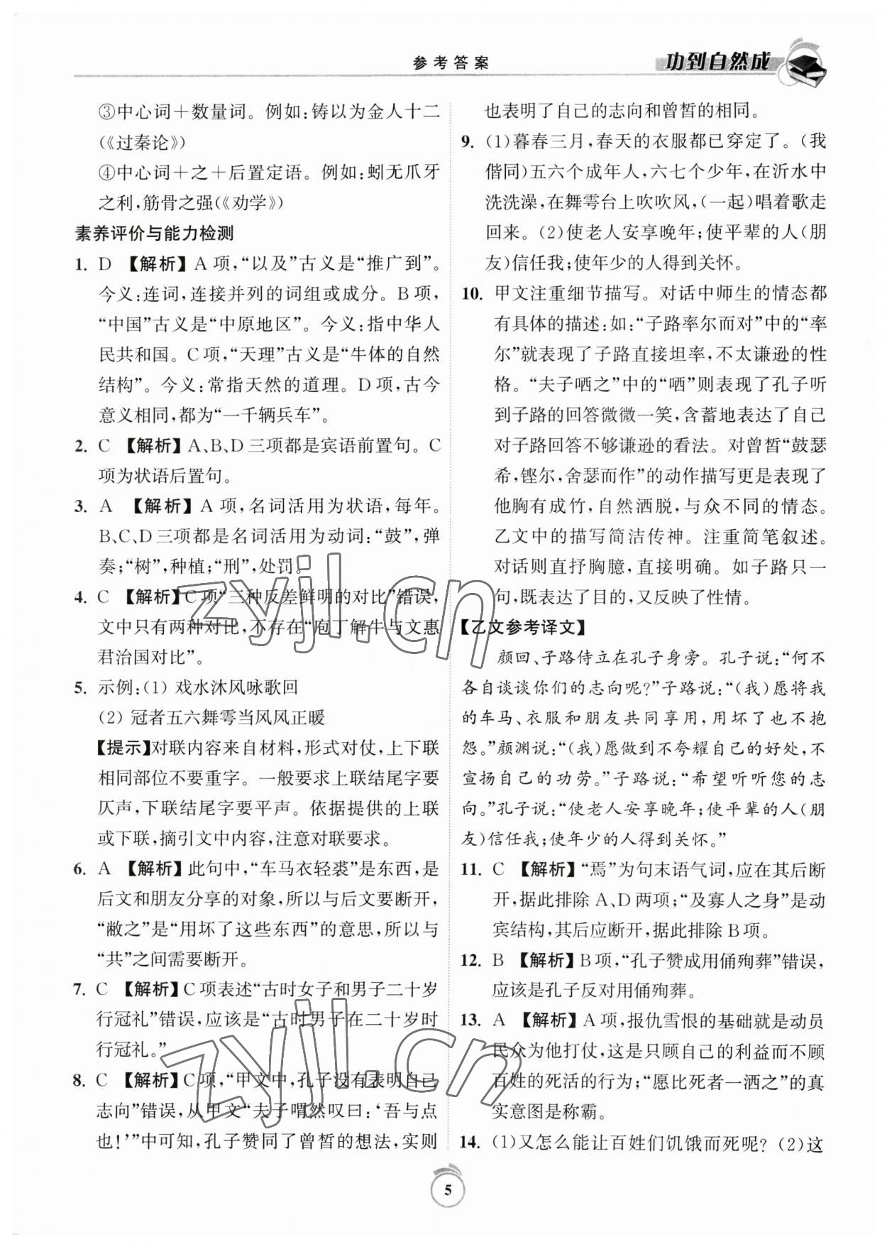 2023年功到自然成課時導(dǎo)學(xué)案高中語文必修下冊 第5頁