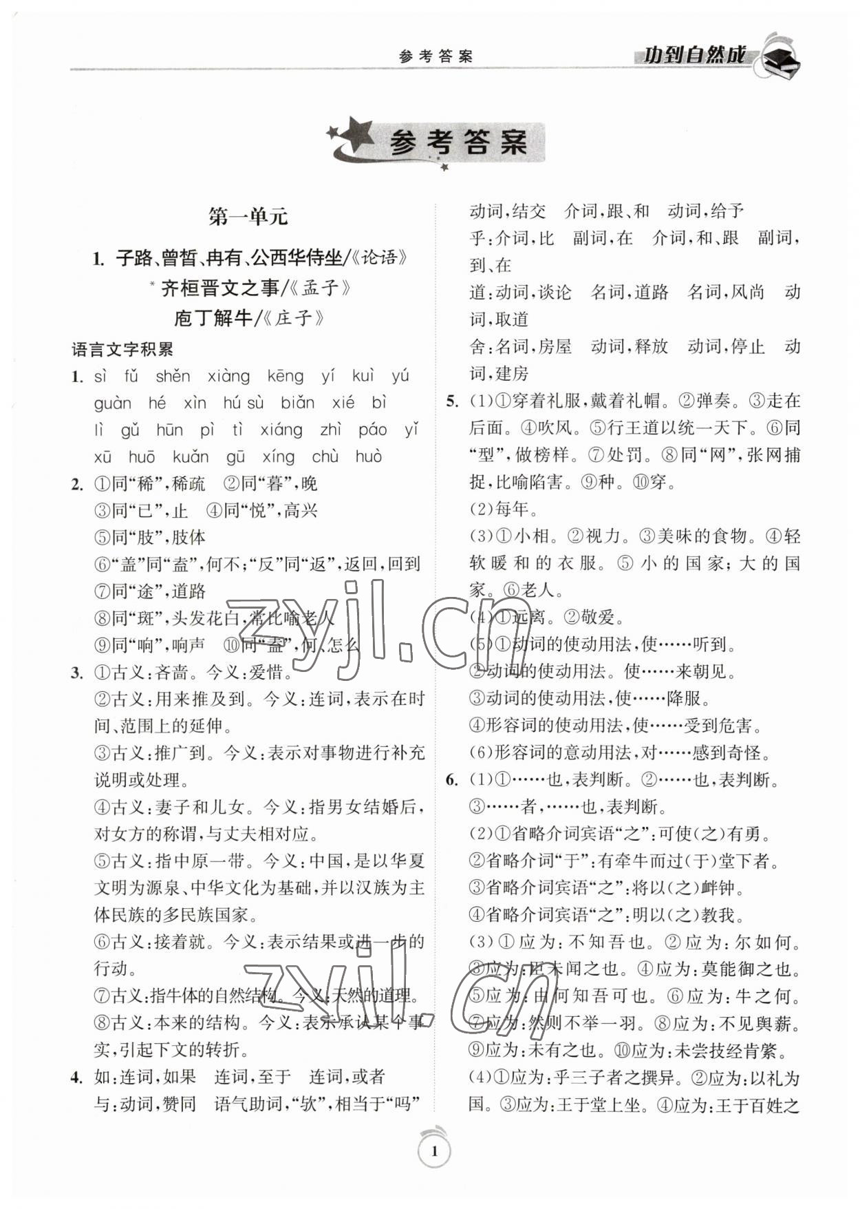 2023年功到自然成課時(shí)導(dǎo)學(xué)案高中語(yǔ)文必修下冊(cè) 第1頁(yè)