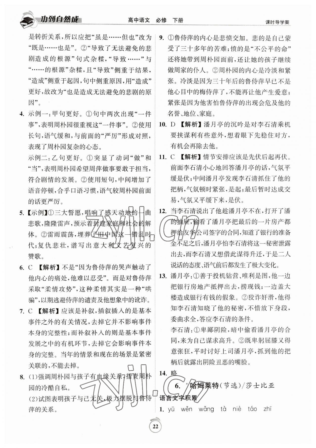 2023年功到自然成課時導(dǎo)學(xué)案高中語文必修下冊 第22頁