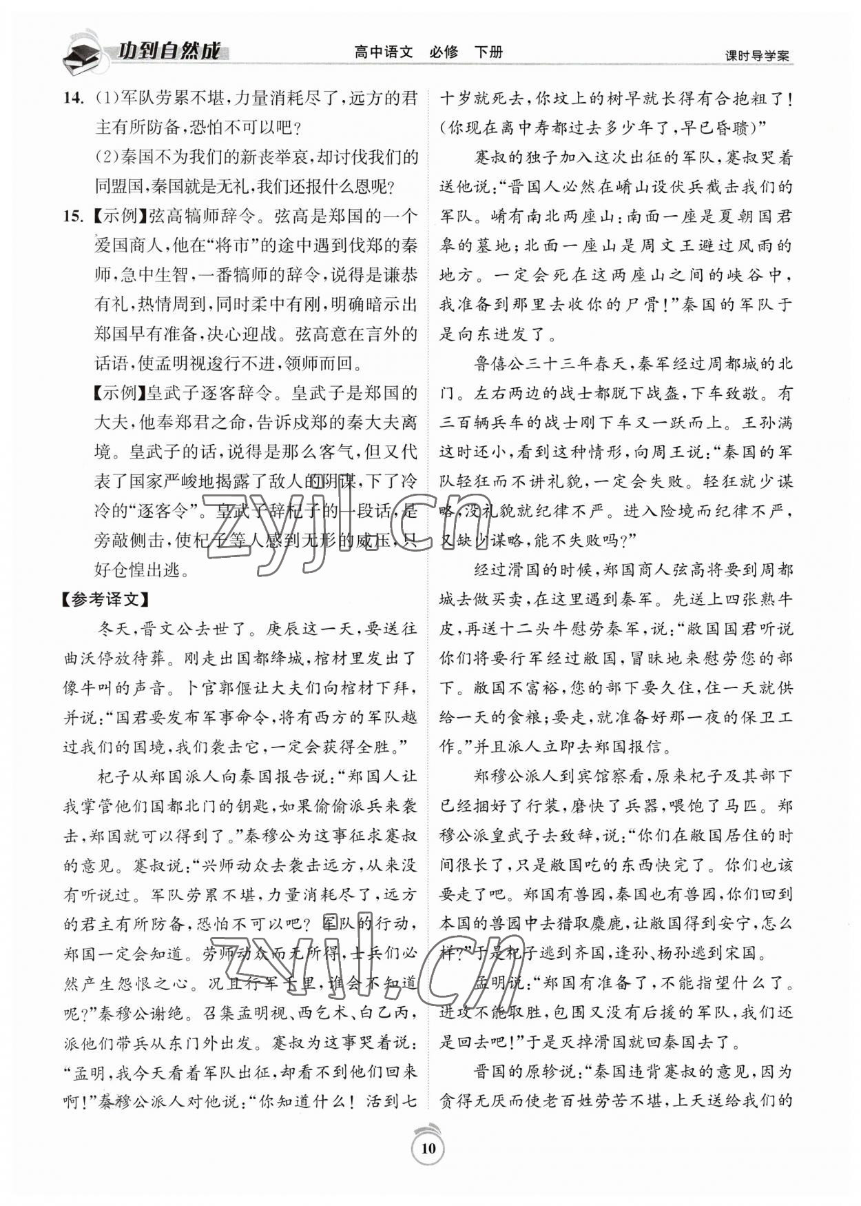 2023年功到自然成課時(shí)導(dǎo)學(xué)案高中語(yǔ)文必修下冊(cè) 第10頁(yè)