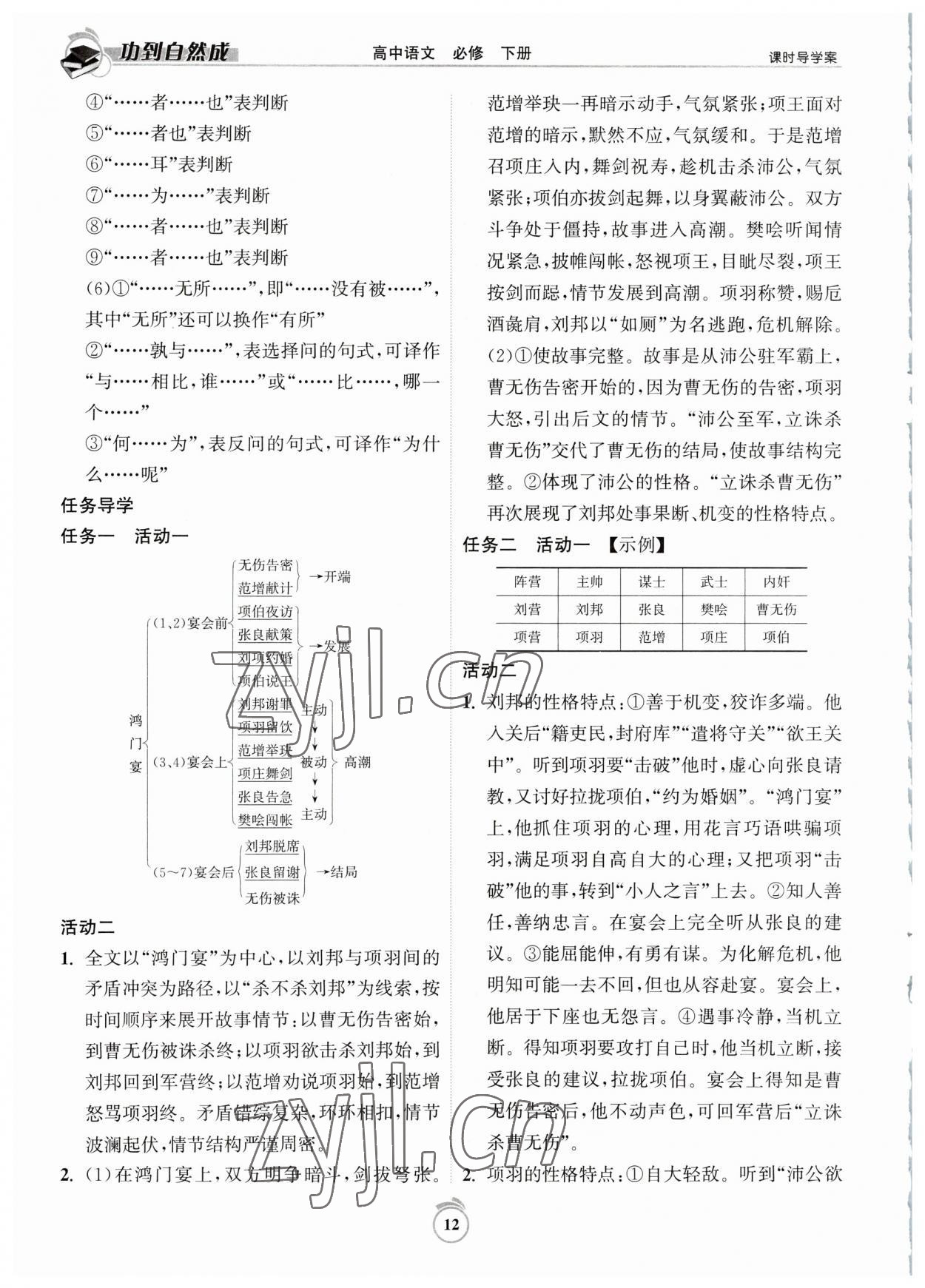 2023年功到自然成課時導(dǎo)學案高中語文必修下冊 第12頁