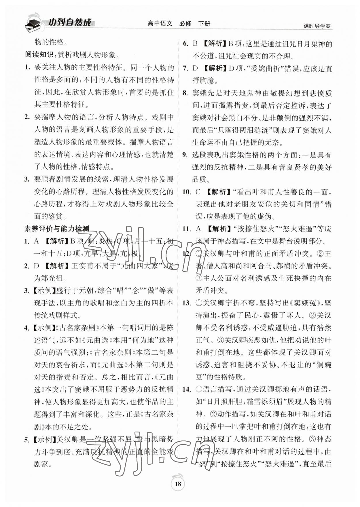 2023年功到自然成課時(shí)導(dǎo)學(xué)案高中語(yǔ)文必修下冊(cè) 第18頁(yè)