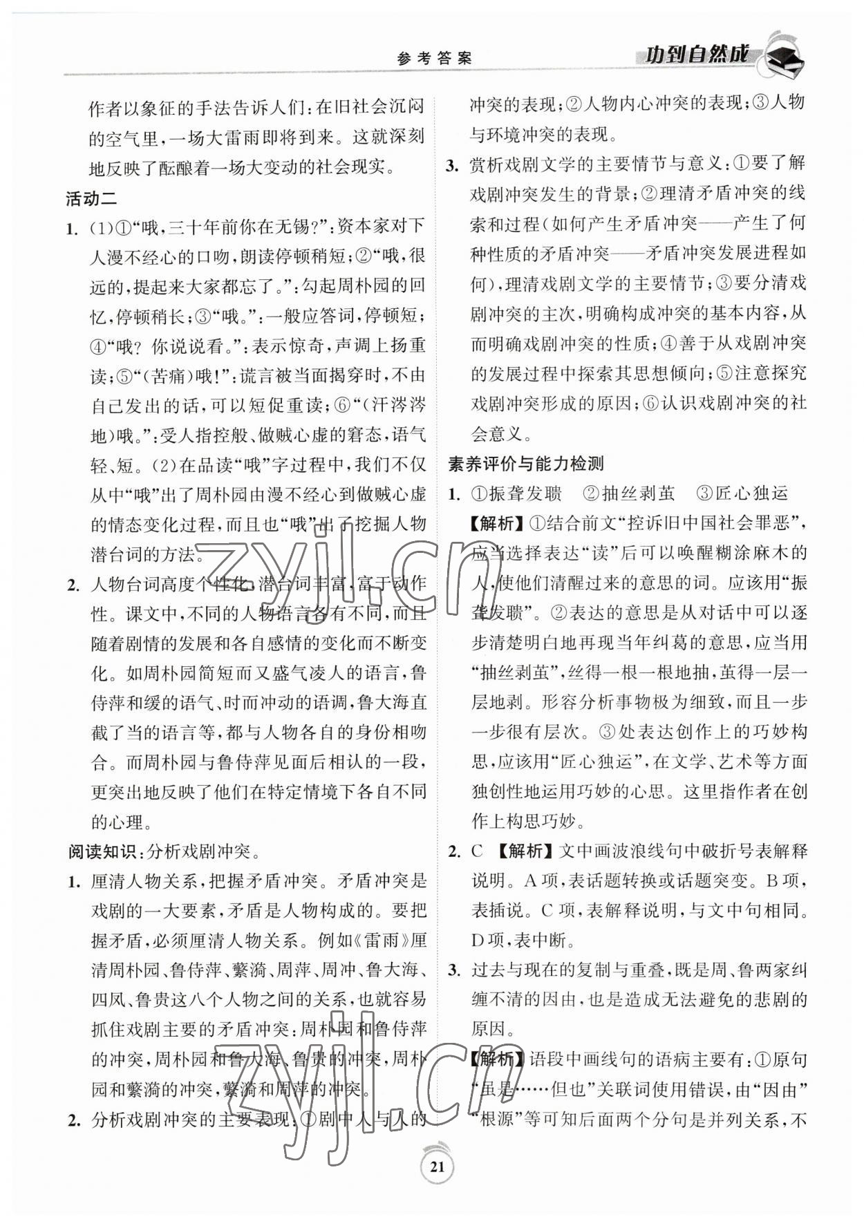 2023年功到自然成課時導學案高中語文必修下冊 第21頁