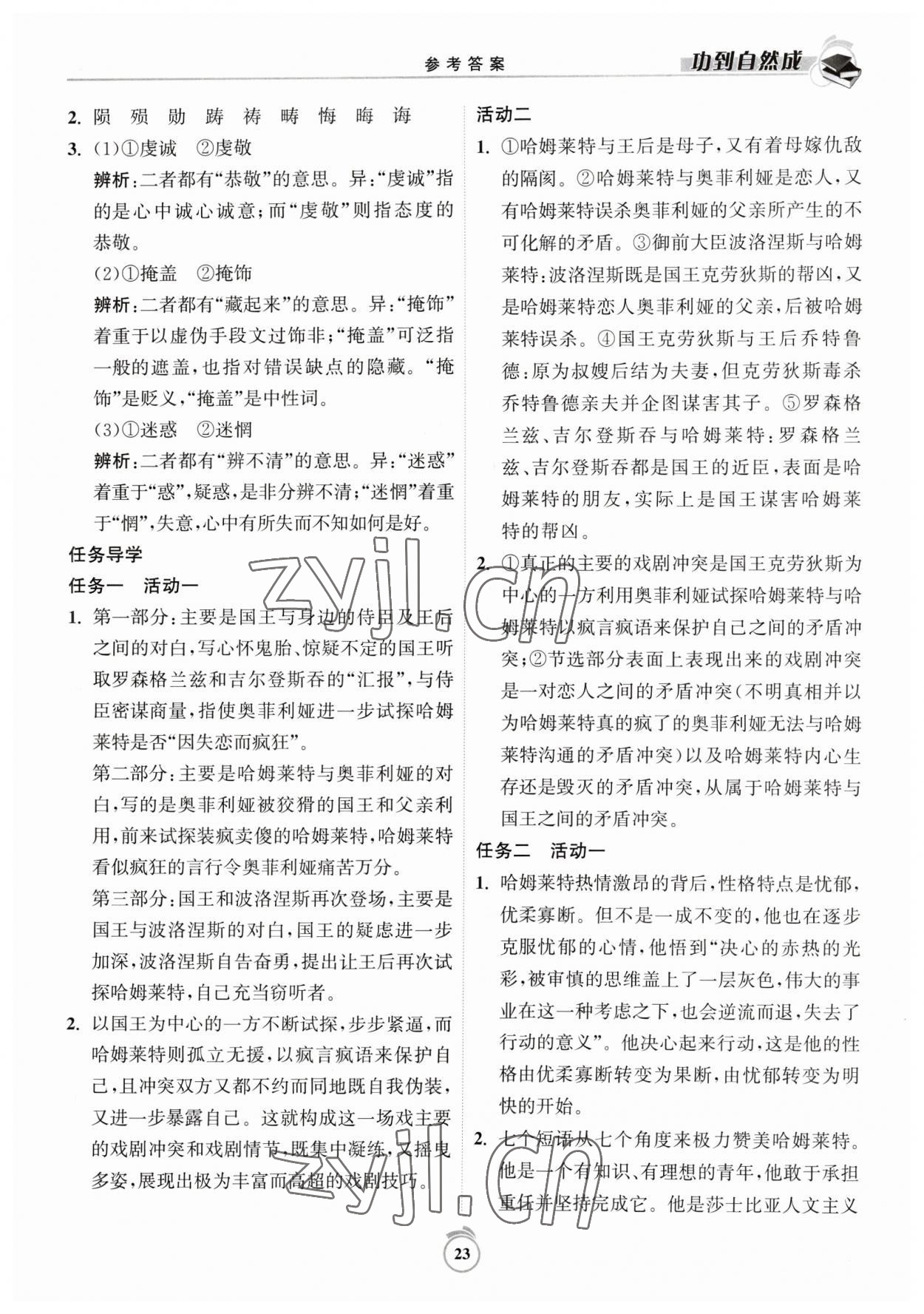 2023年功到自然成課時導學案高中語文必修下冊 第23頁