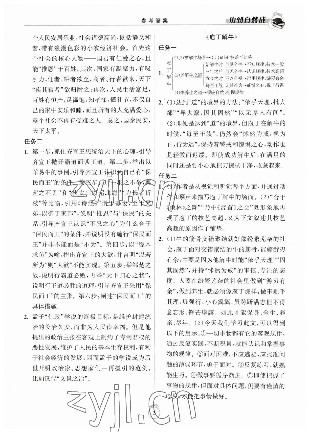 2023年功到自然成課時導(dǎo)學(xué)案高中語文必修下冊 第3頁