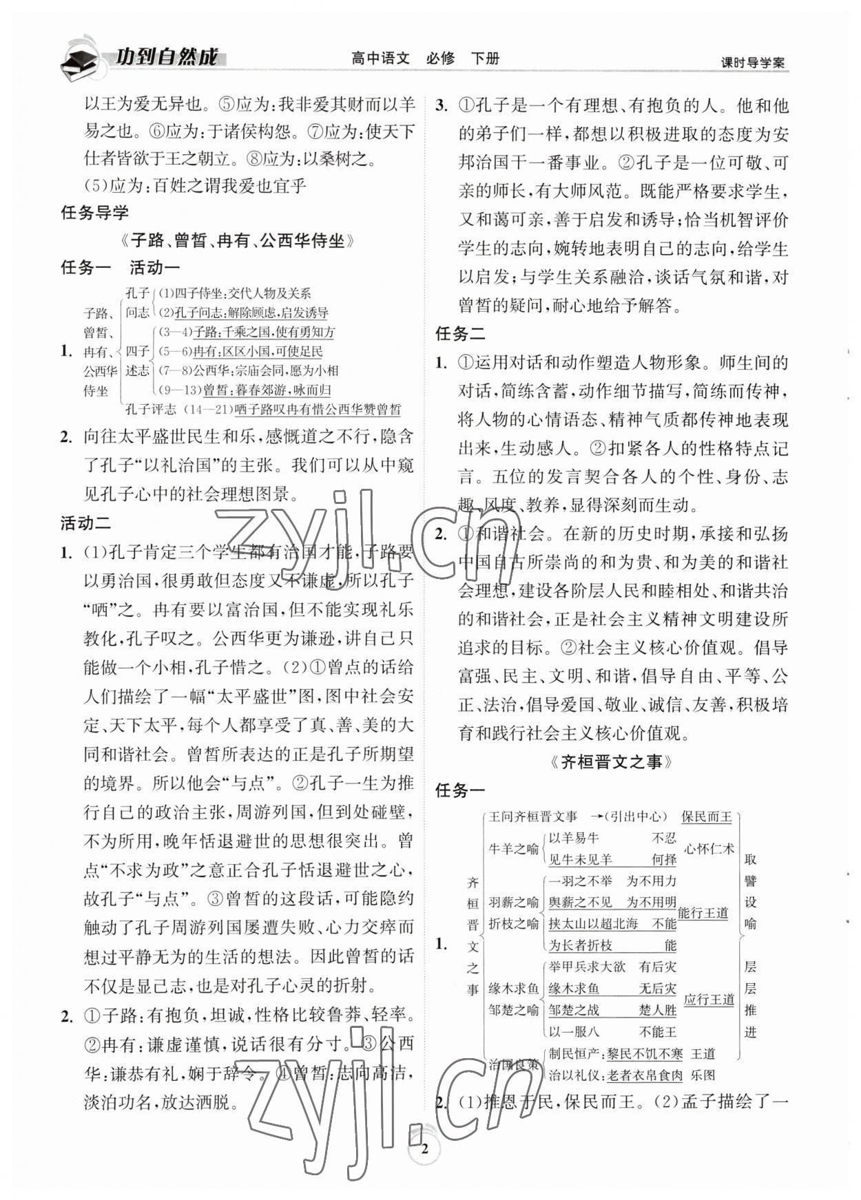 2023年功到自然成課時導學案高中語文必修下冊 第2頁