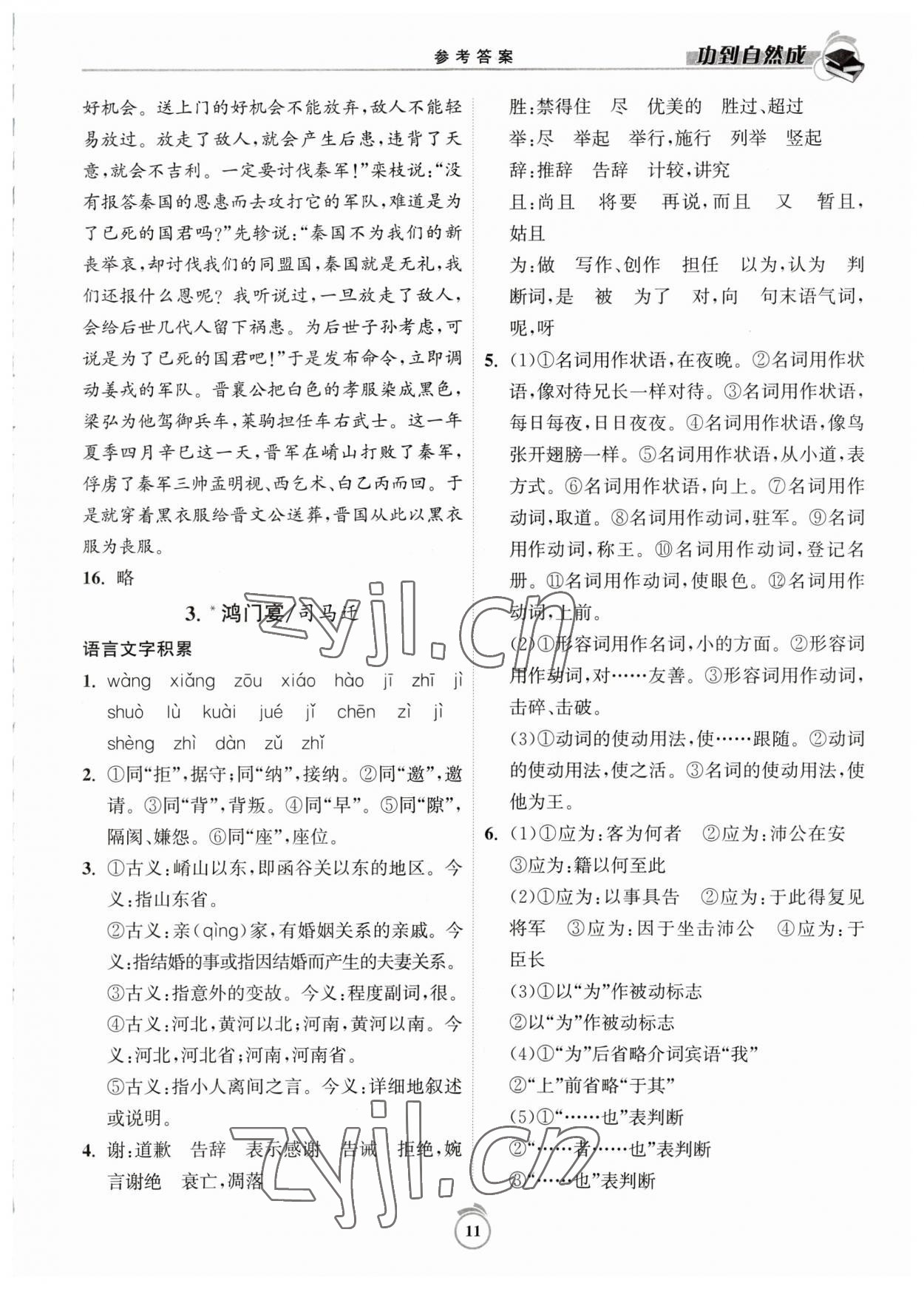 2023年功到自然成課時導(dǎo)學(xué)案高中語文必修下冊 第11頁