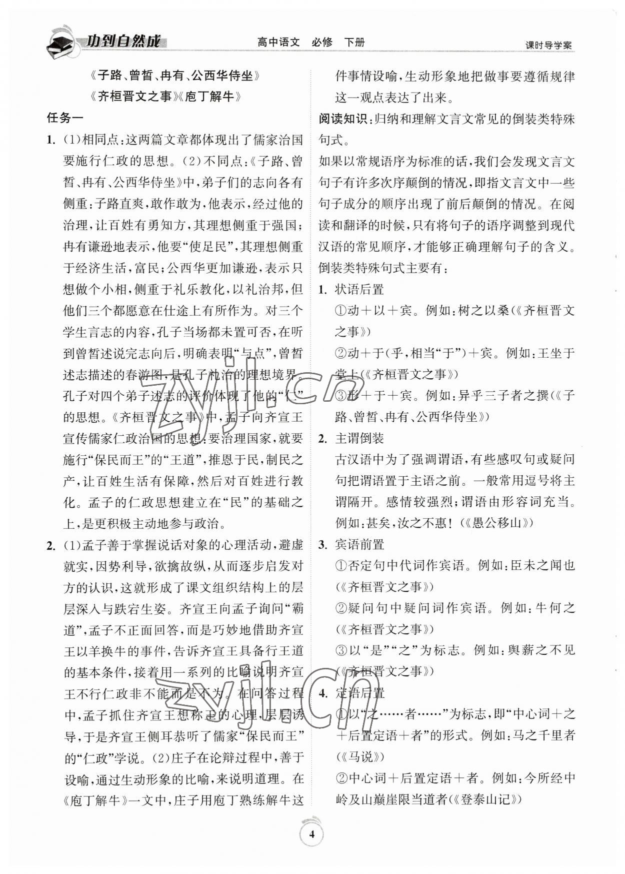 2023年功到自然成課時導(dǎo)學(xué)案高中語文必修下冊 第4頁