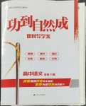 2023年功到自然成課時導學案高中語文必修下冊