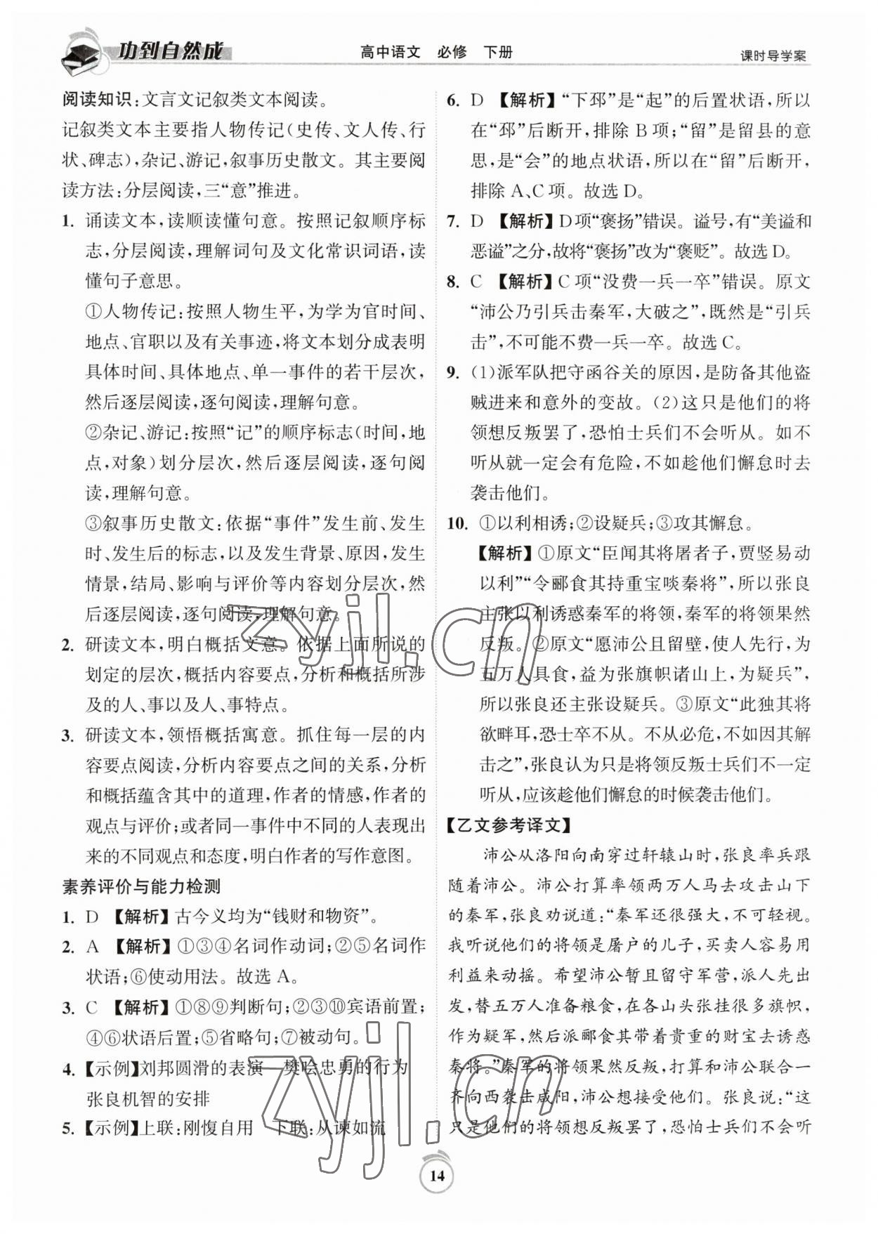 2023年功到自然成課時導(dǎo)學(xué)案高中語文必修下冊 第14頁