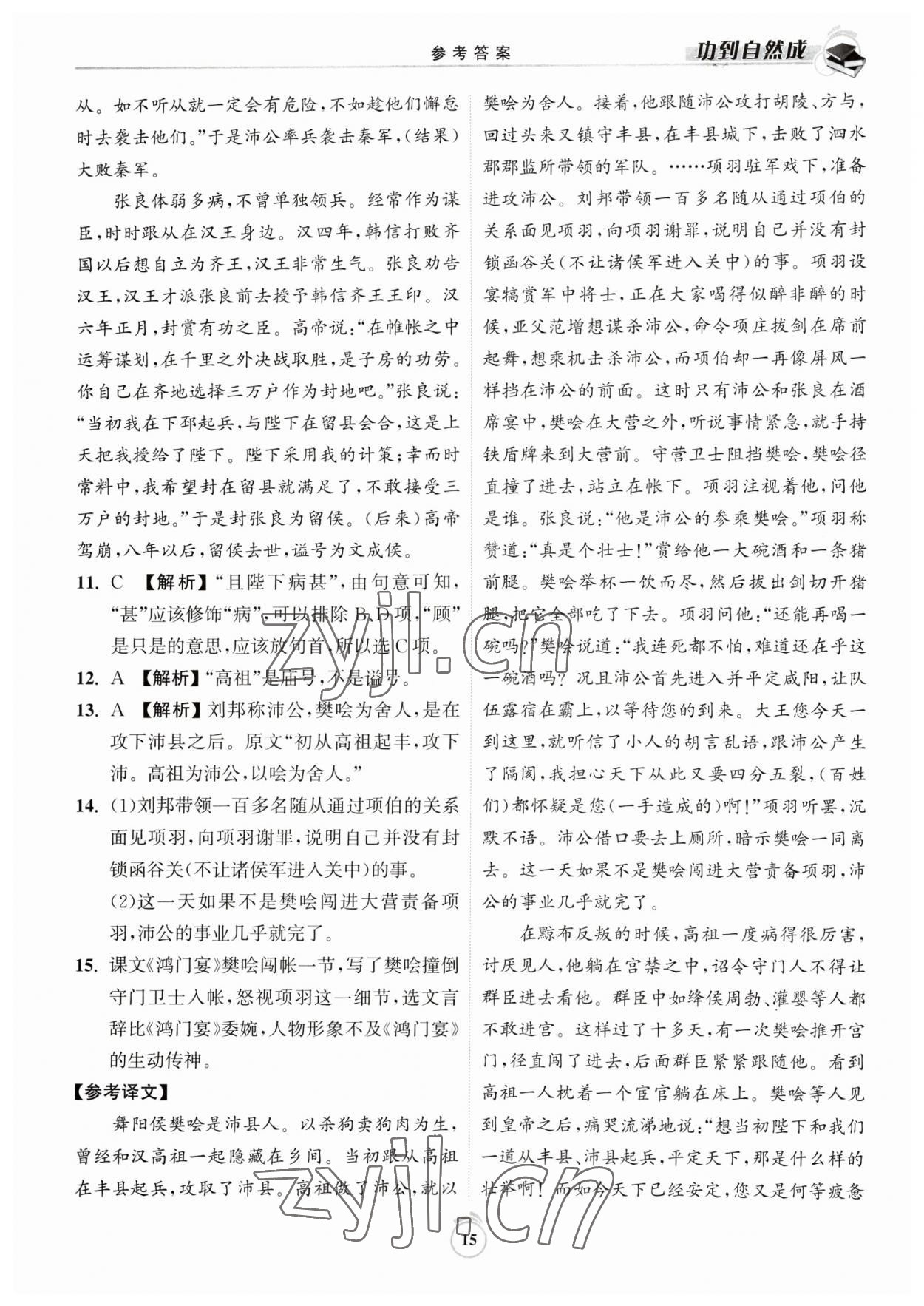 2023年功到自然成課時導(dǎo)學(xué)案高中語文必修下冊 第15頁