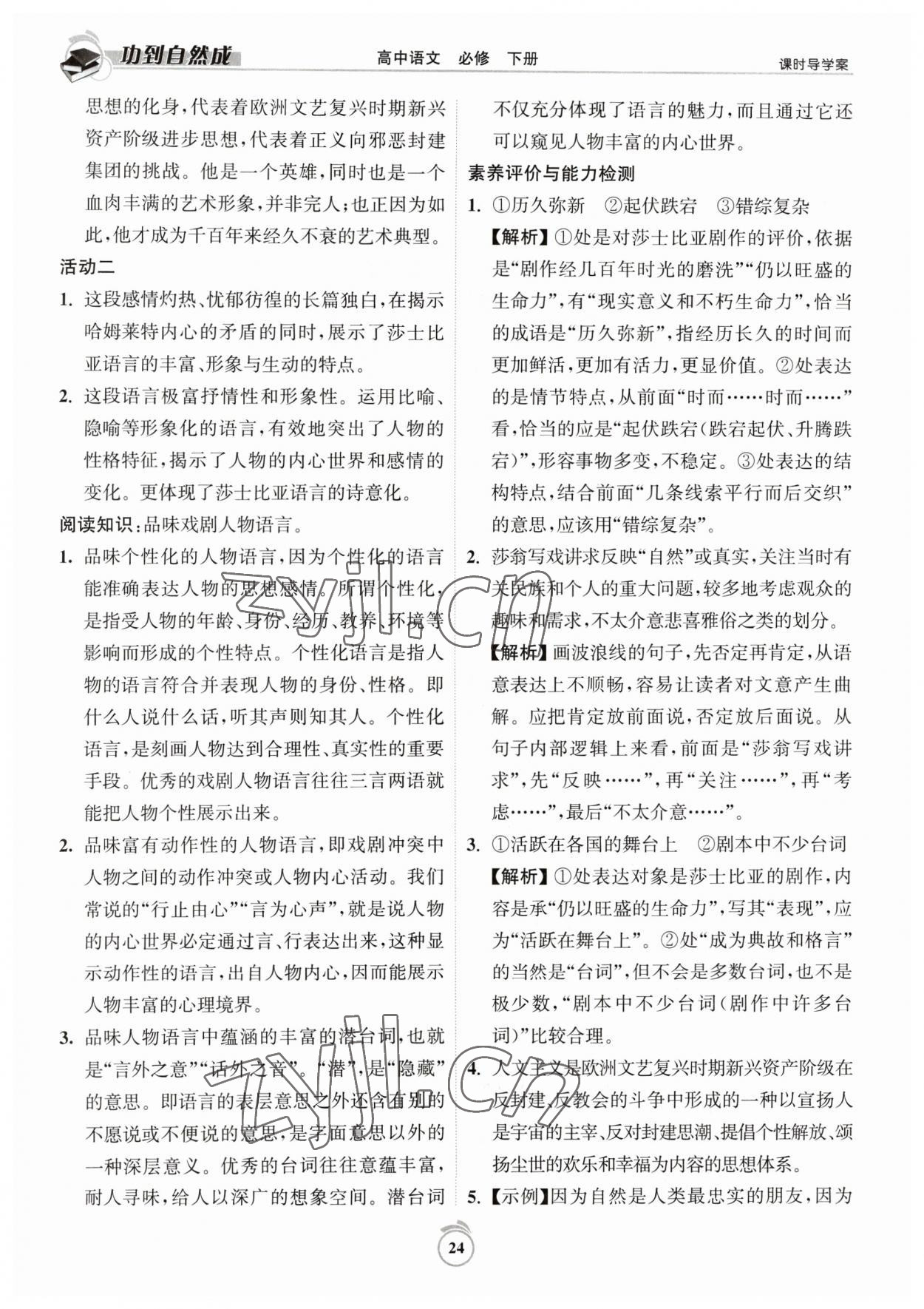 2023年功到自然成課時導(dǎo)學(xué)案高中語文必修下冊 第24頁