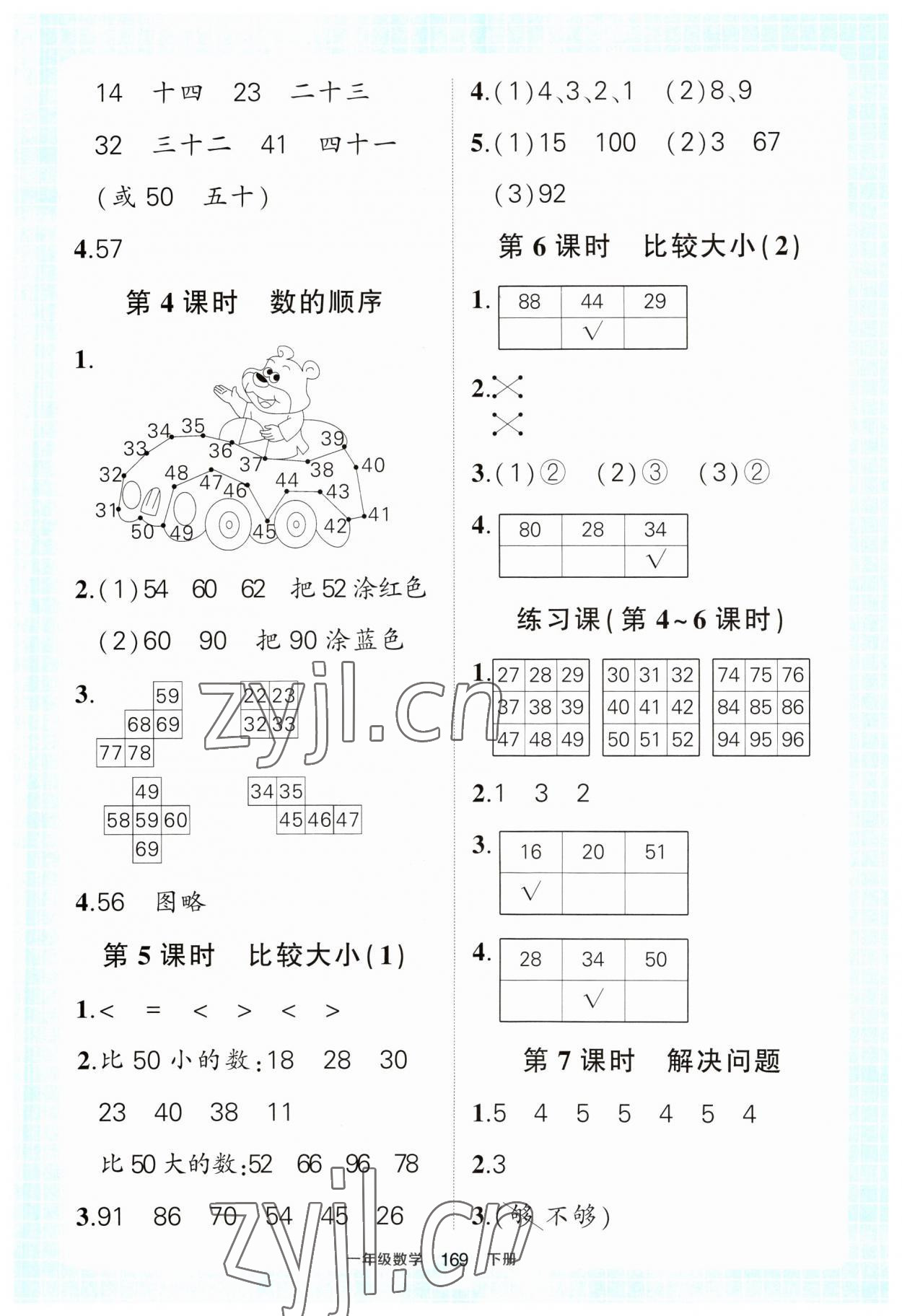 2023年黃岡狀元成才路狀元作業(yè)本一年級(jí)數(shù)學(xué)下冊(cè)人教版 參考答案第7頁(yè)