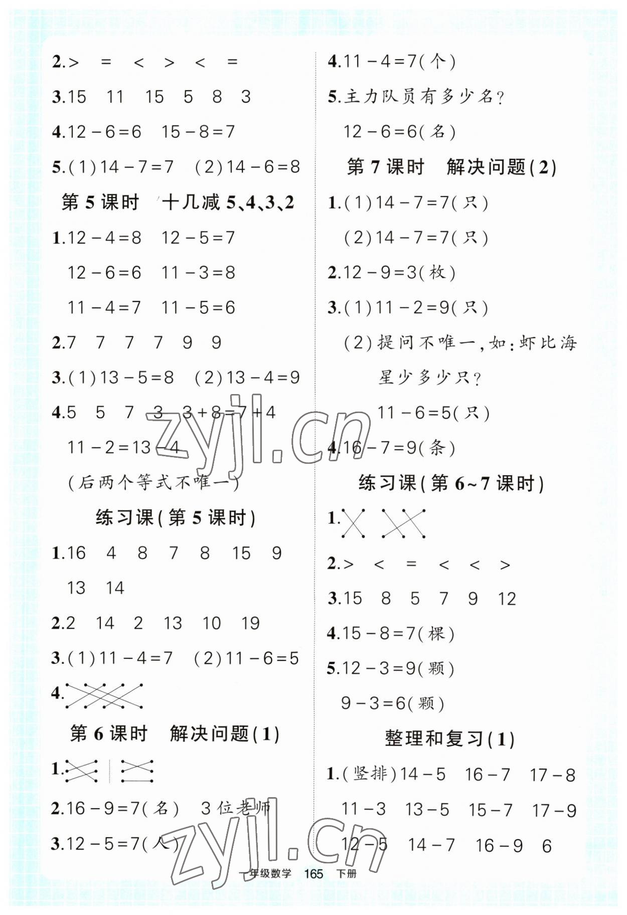 2023年黃岡狀元成才路狀元作業(yè)本一年級(jí)數(shù)學(xué)下冊(cè)人教版 參考答案第3頁(yè)