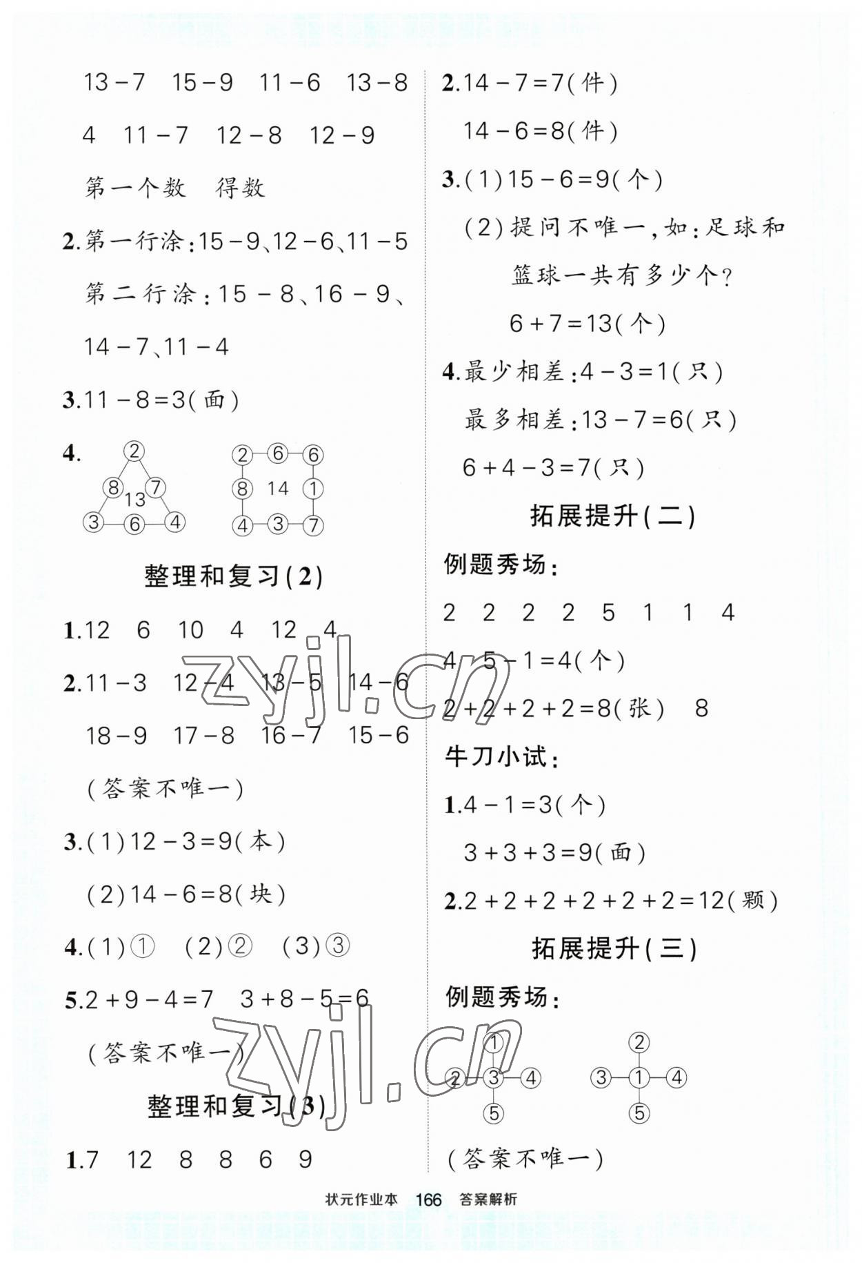 2023年黃岡狀元成才路狀元作業(yè)本一年級(jí)數(shù)學(xué)下冊(cè)人教版 參考答案第4頁(yè)