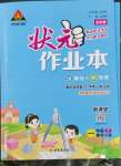 2023年黃岡狀元成才路狀元作業(yè)本一年級數(shù)學下冊人教版