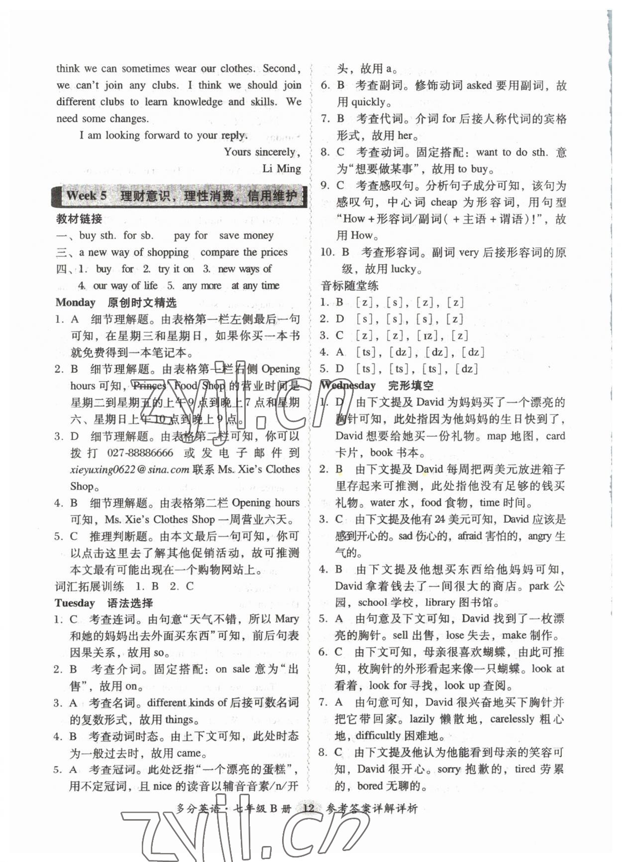 2023年多分阅读英语周周练七年级B版&nbsp;参考答案第12页
