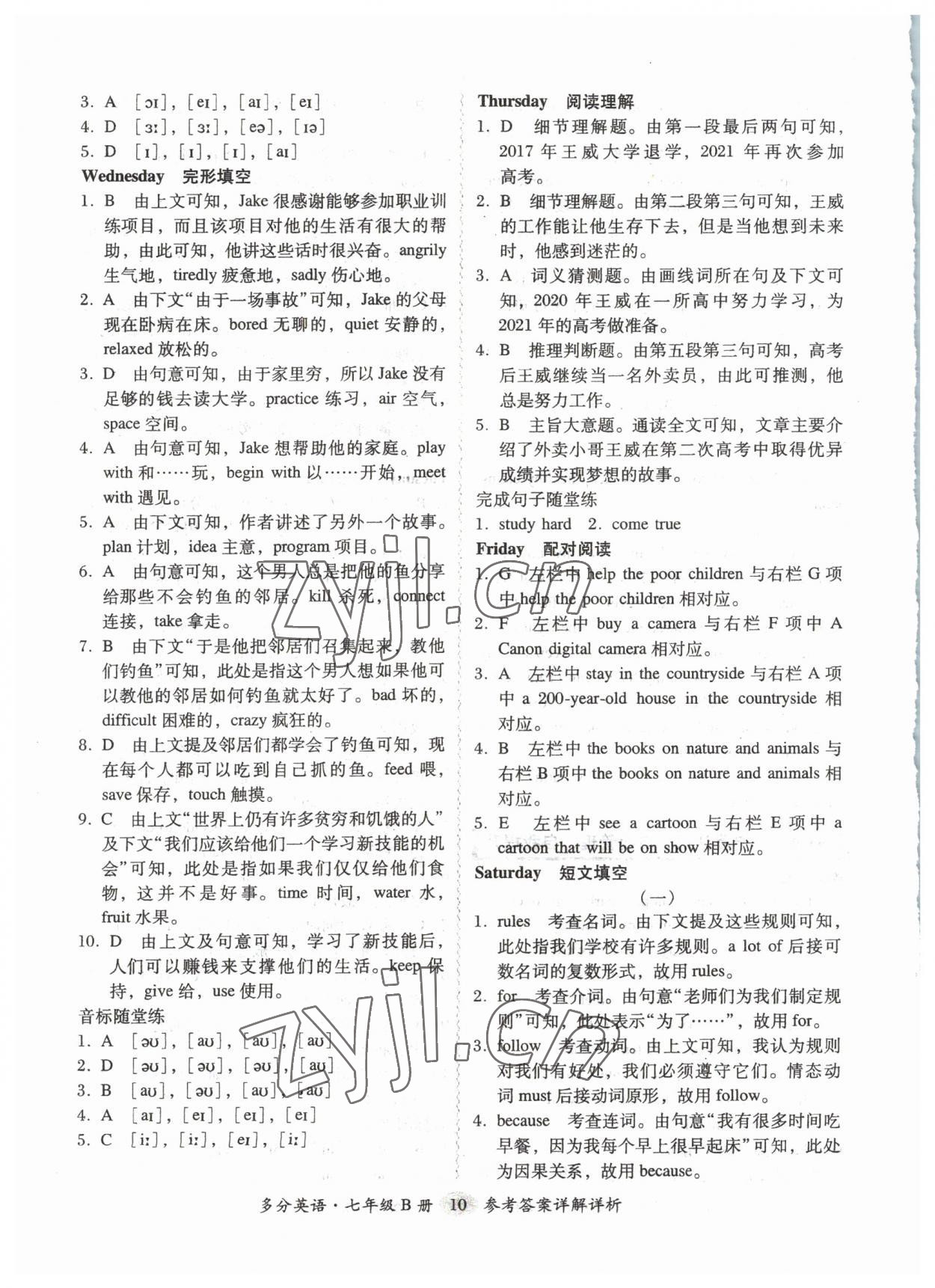 2023年多分阅读英语周周练七年级B版&nbsp;参考答案第10页