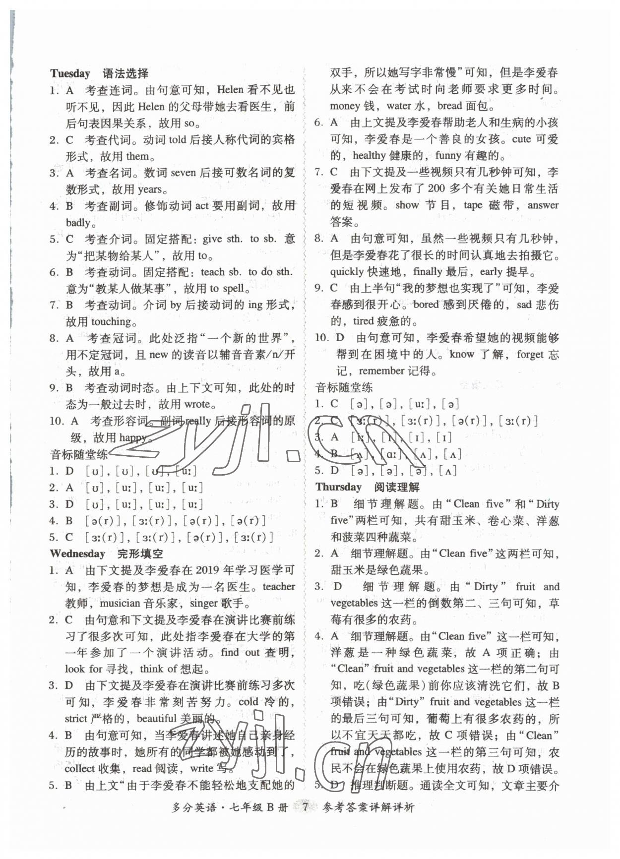 2023年多分阅读英语周周练七年级B版&nbsp;参考答案第7页