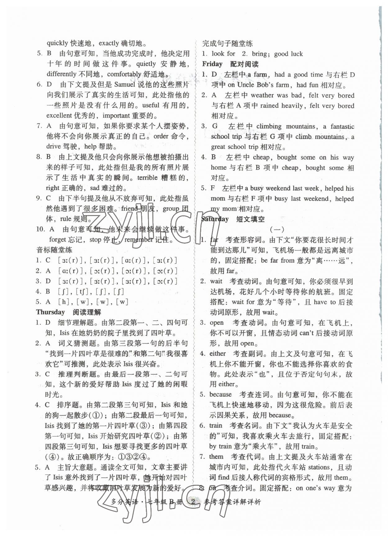 2023年多分阅读英语周周练七年级B版 参考答案第2页